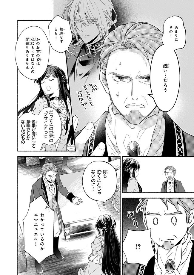 推定悪役令嬢は国一番のブサイクに嫁がされるようです 第2.1話 - Page 4