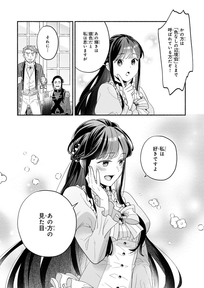 推定悪役令嬢は国一番のブサイクに嫁がされるようです 第2.1話 - Page 5