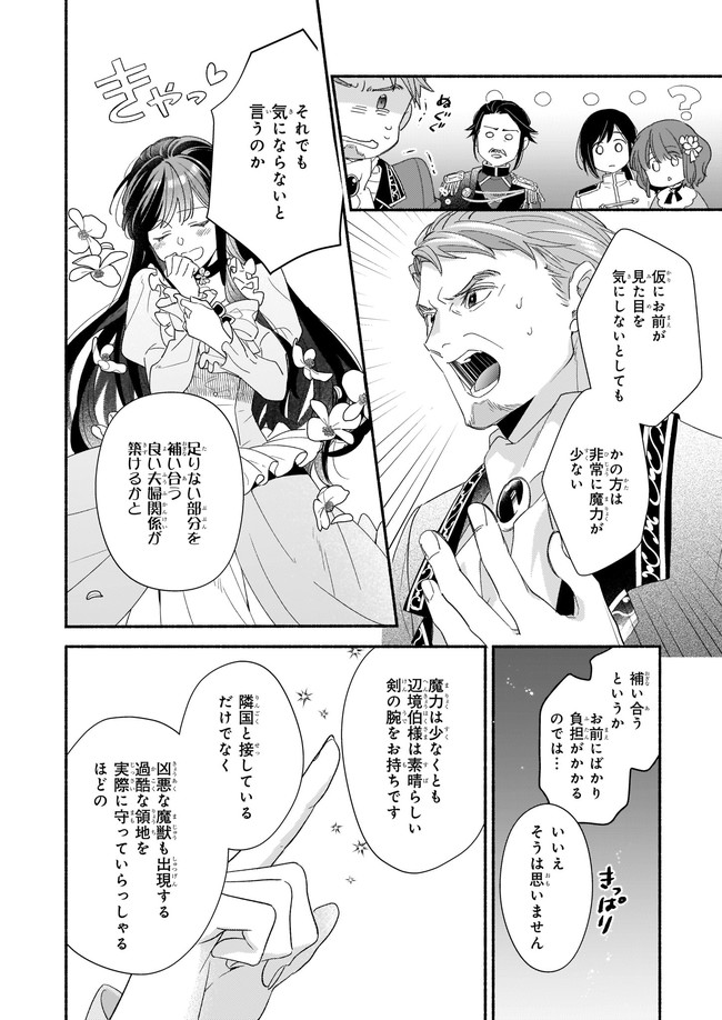 推定悪役令嬢は国一番のブサイクに嫁がされるようです 第2.1話 - Page 6