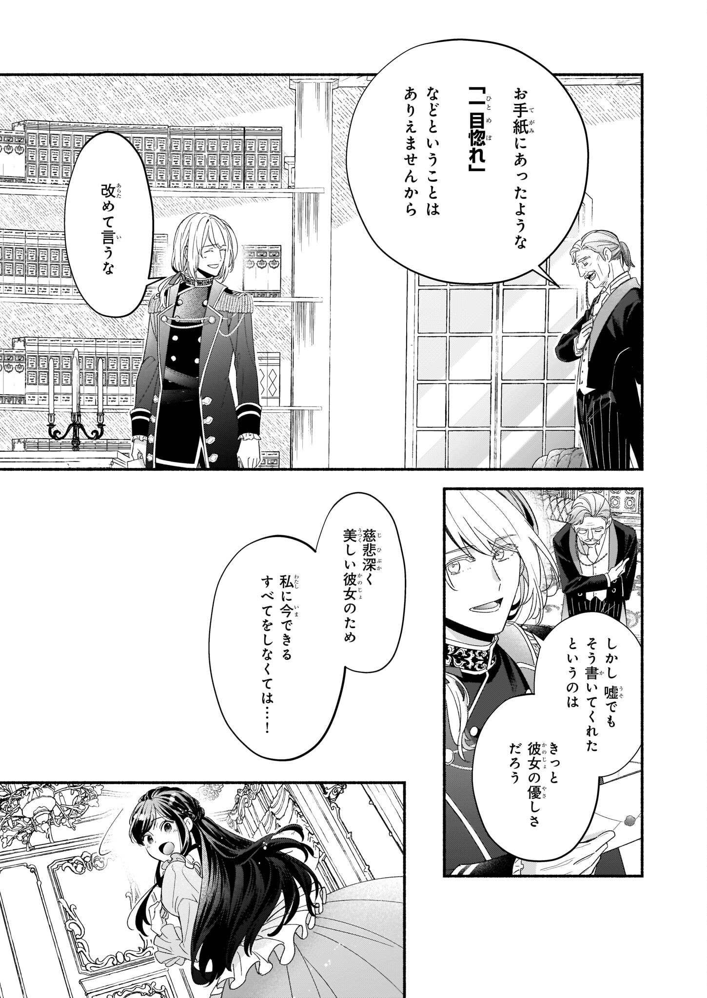 推定悪役令嬢は国一番のブサイクに嫁がされるようです 第2.2話 - Page 11