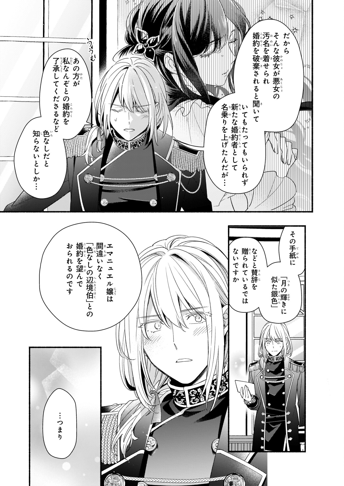 推定悪役令嬢は国一番のブサイクに嫁がされるようです 第2.2話 - Page 7