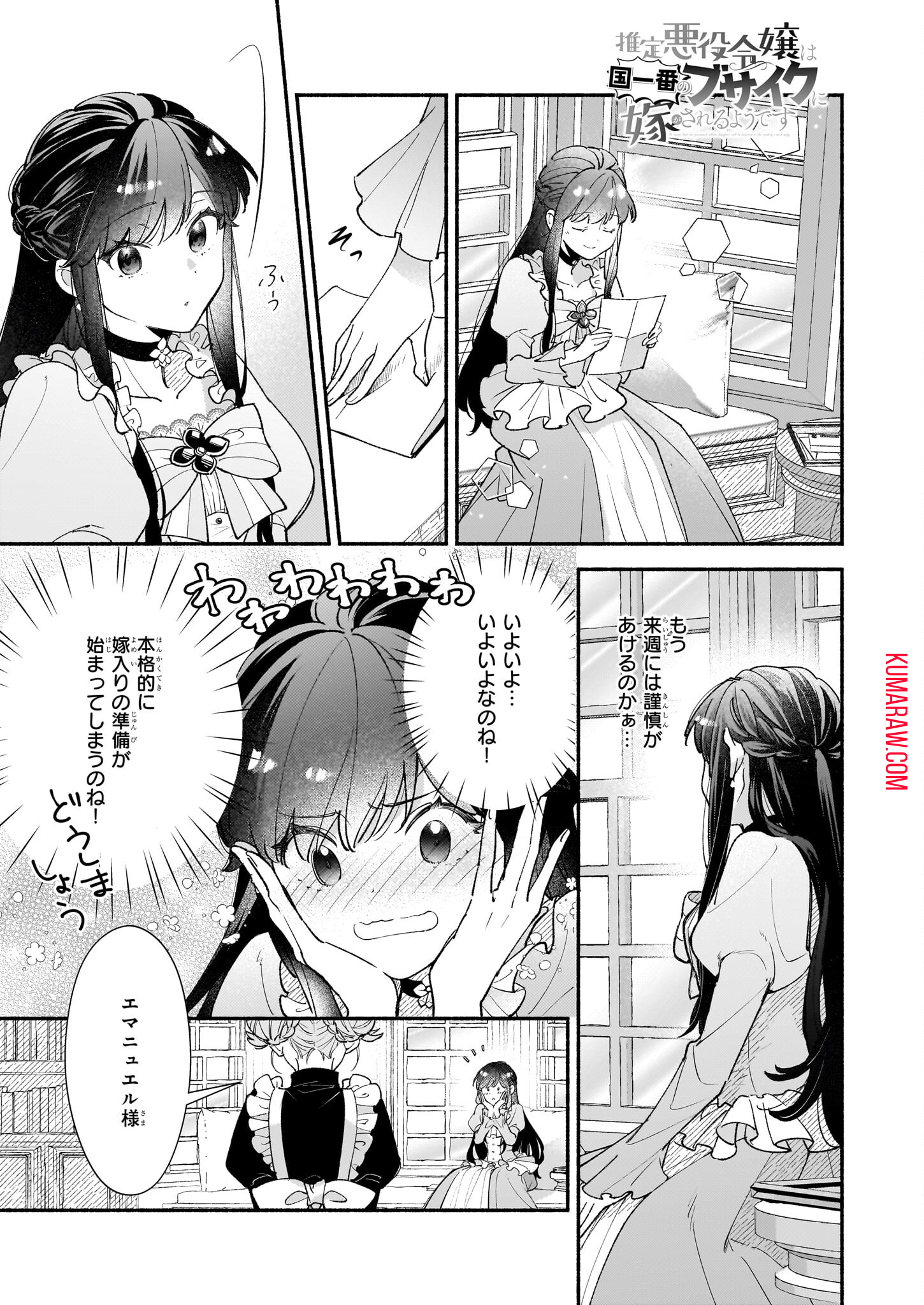 推定悪役令嬢は国一番のブサイクに嫁がされるようです 第4話 - Page 1