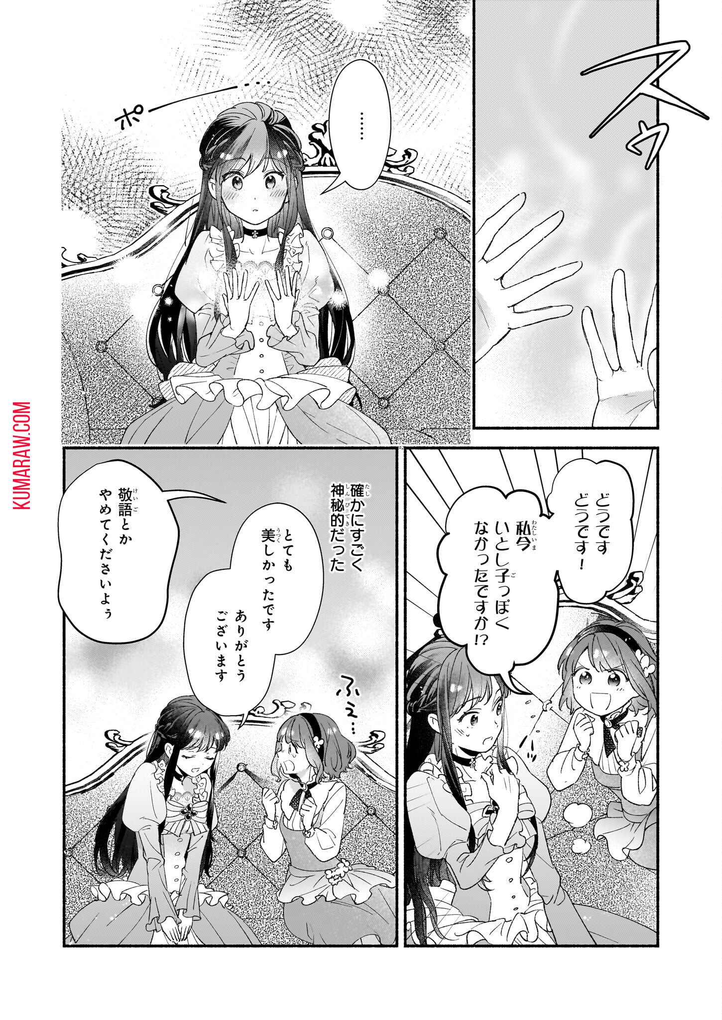 推定悪役令嬢は国一番のブサイクに嫁がされるようです 第4話 - Page 12