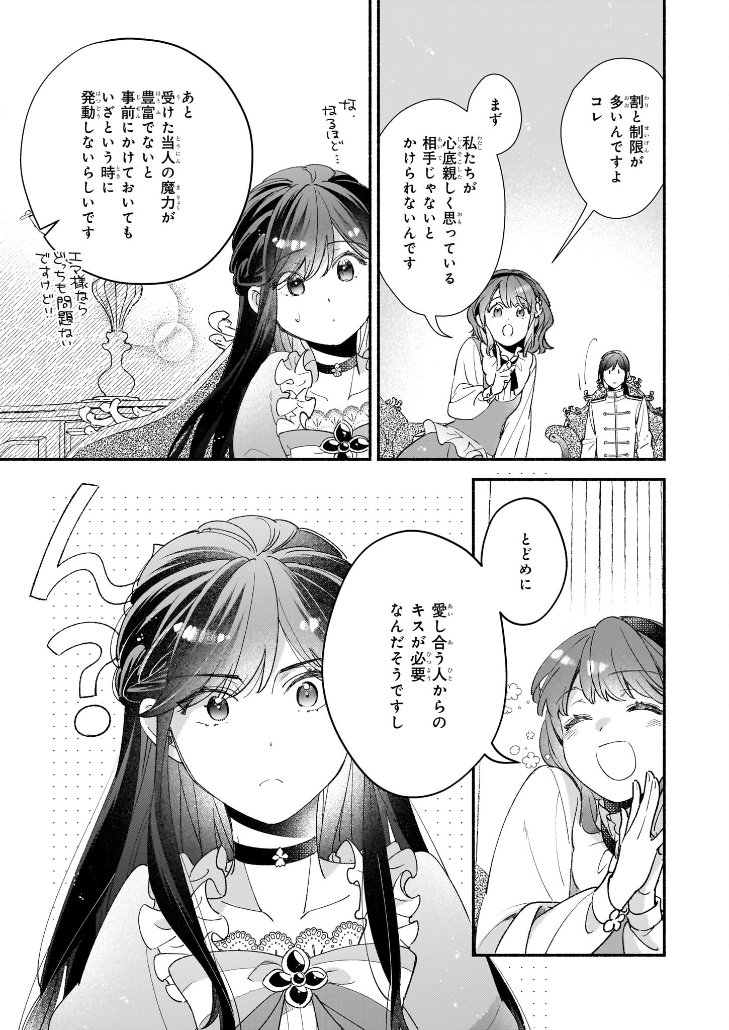 推定悪役令嬢は国一番のブサイクに嫁がされるようです 第4話 - Page 15