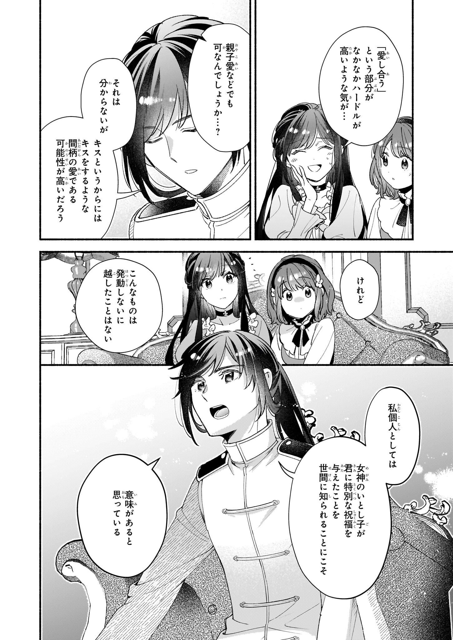 推定悪役令嬢は国一番のブサイクに嫁がされるようです 第4話 - Page 18