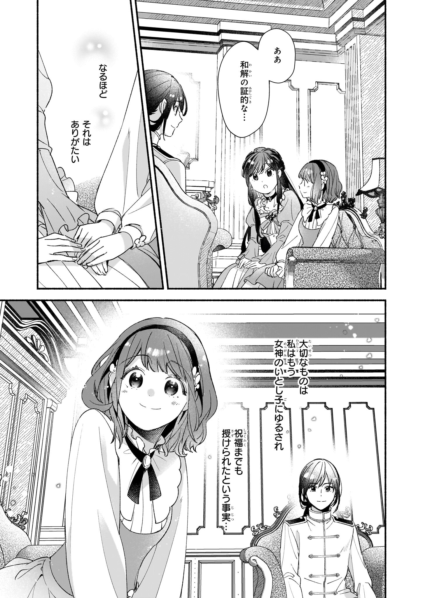 推定悪役令嬢は国一番のブサイクに嫁がされるようです 第4話 - Page 19