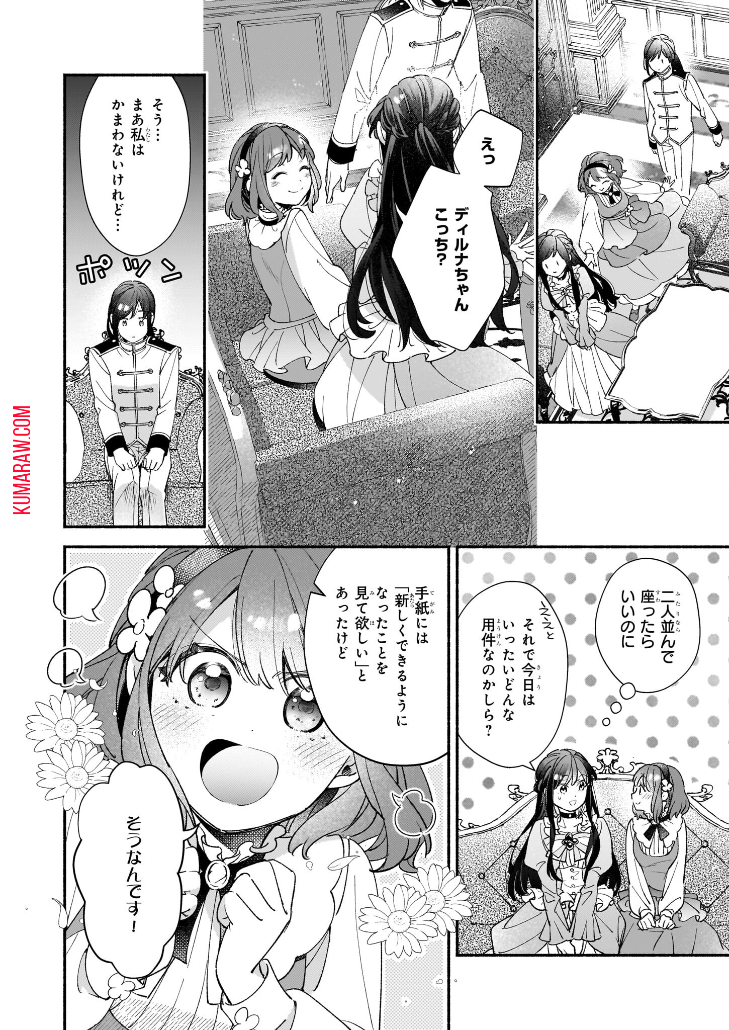 推定悪役令嬢は国一番のブサイクに嫁がされるようです 第4話 - Page 6