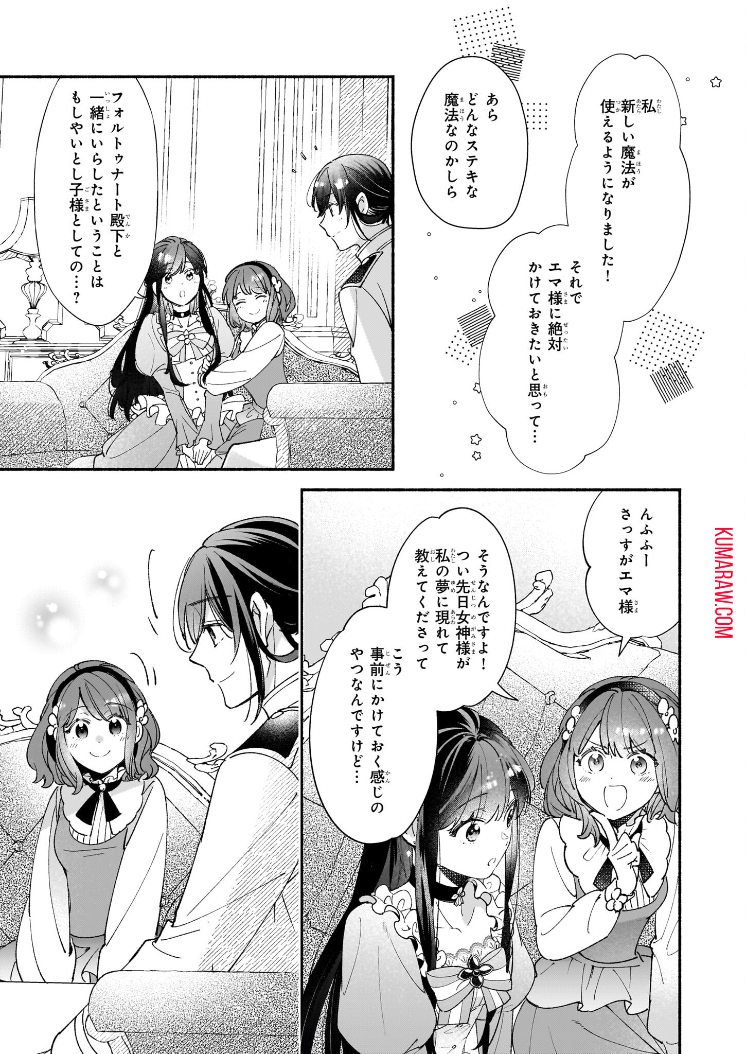 推定悪役令嬢は国一番のブサイクに嫁がされるようです 第4話 - Page 7