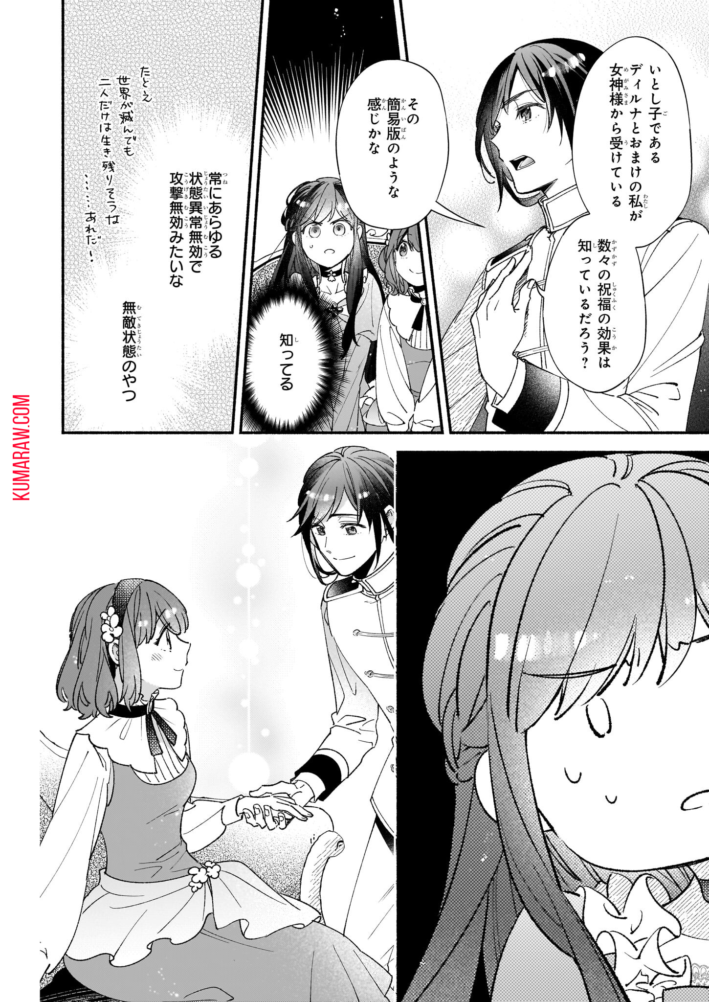 推定悪役令嬢は国一番のブサイクに嫁がされるようです 第4話 - Page 8