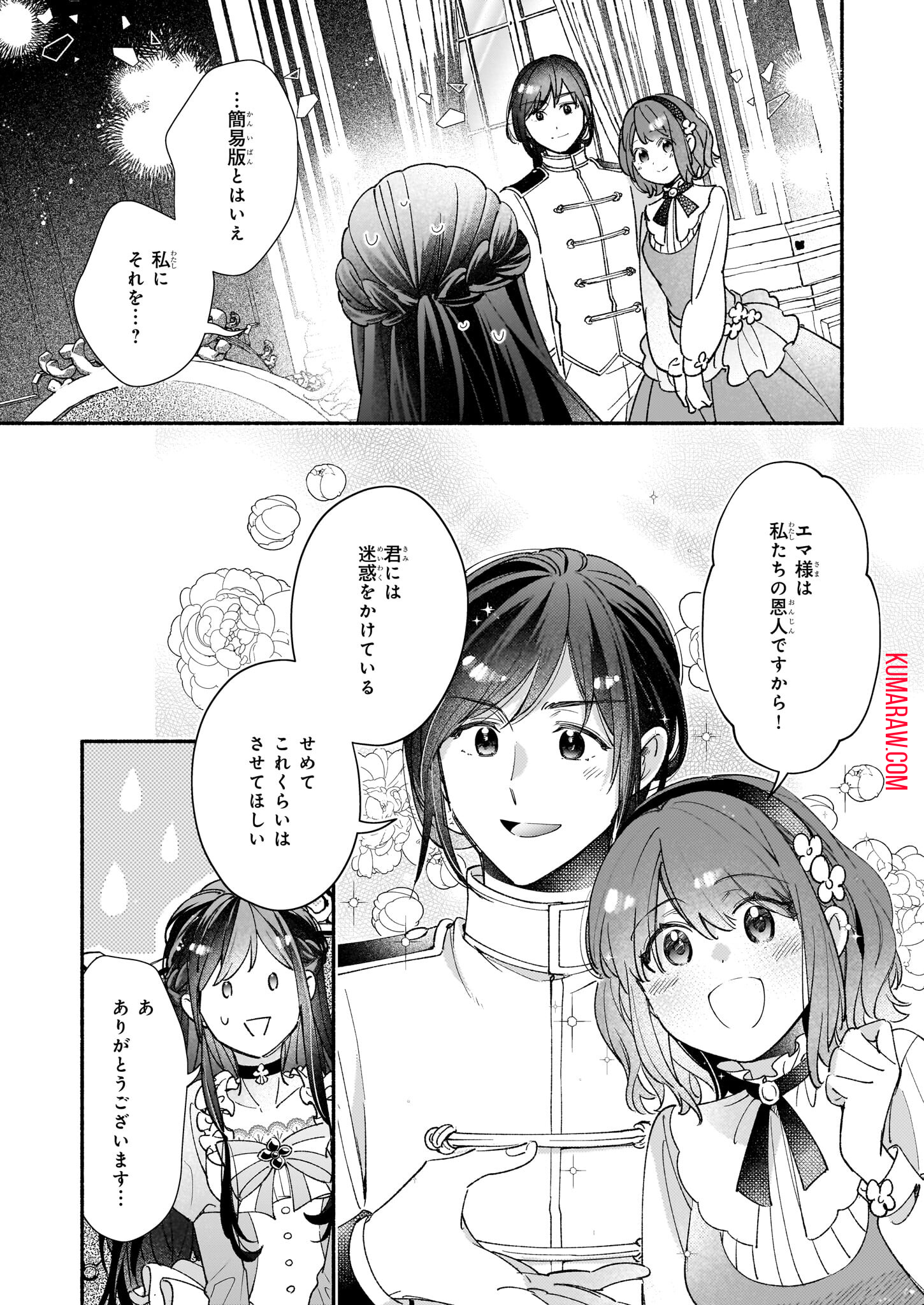 推定悪役令嬢は国一番のブサイクに嫁がされるようです 第4話 - Page 9