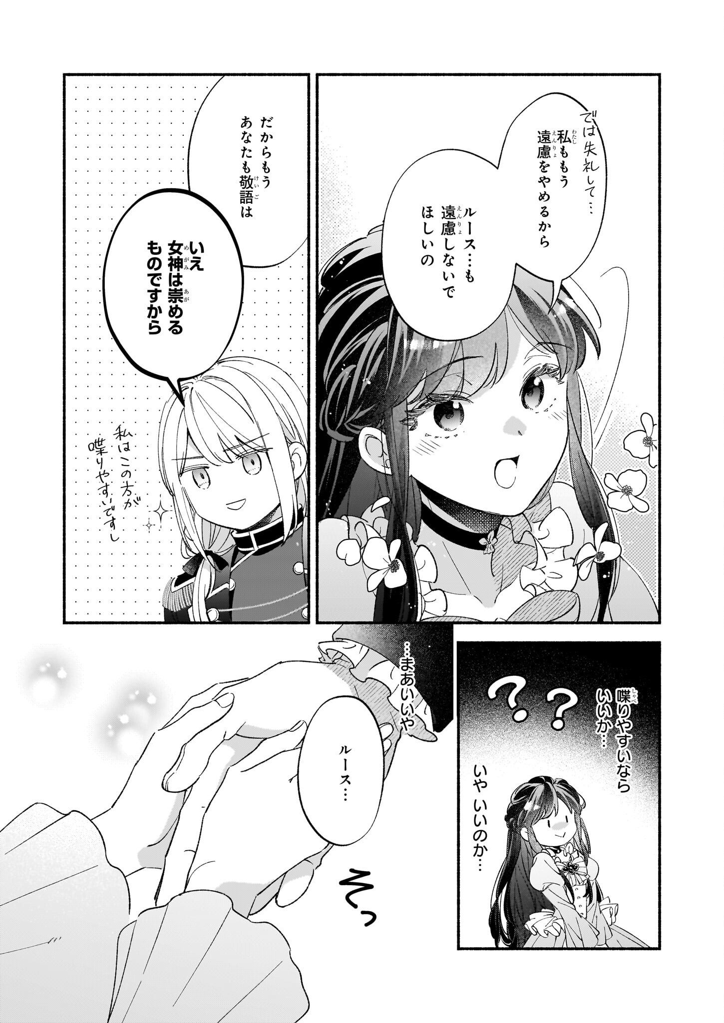 推定悪役令嬢は国一番のブサイクに嫁がされるようです 第6話 - Page 14