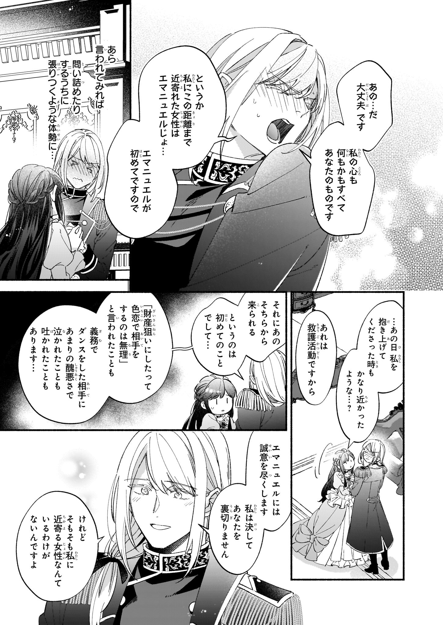 推定悪役令嬢は国一番のブサイクに嫁がされるようです 第6話 - Page 21