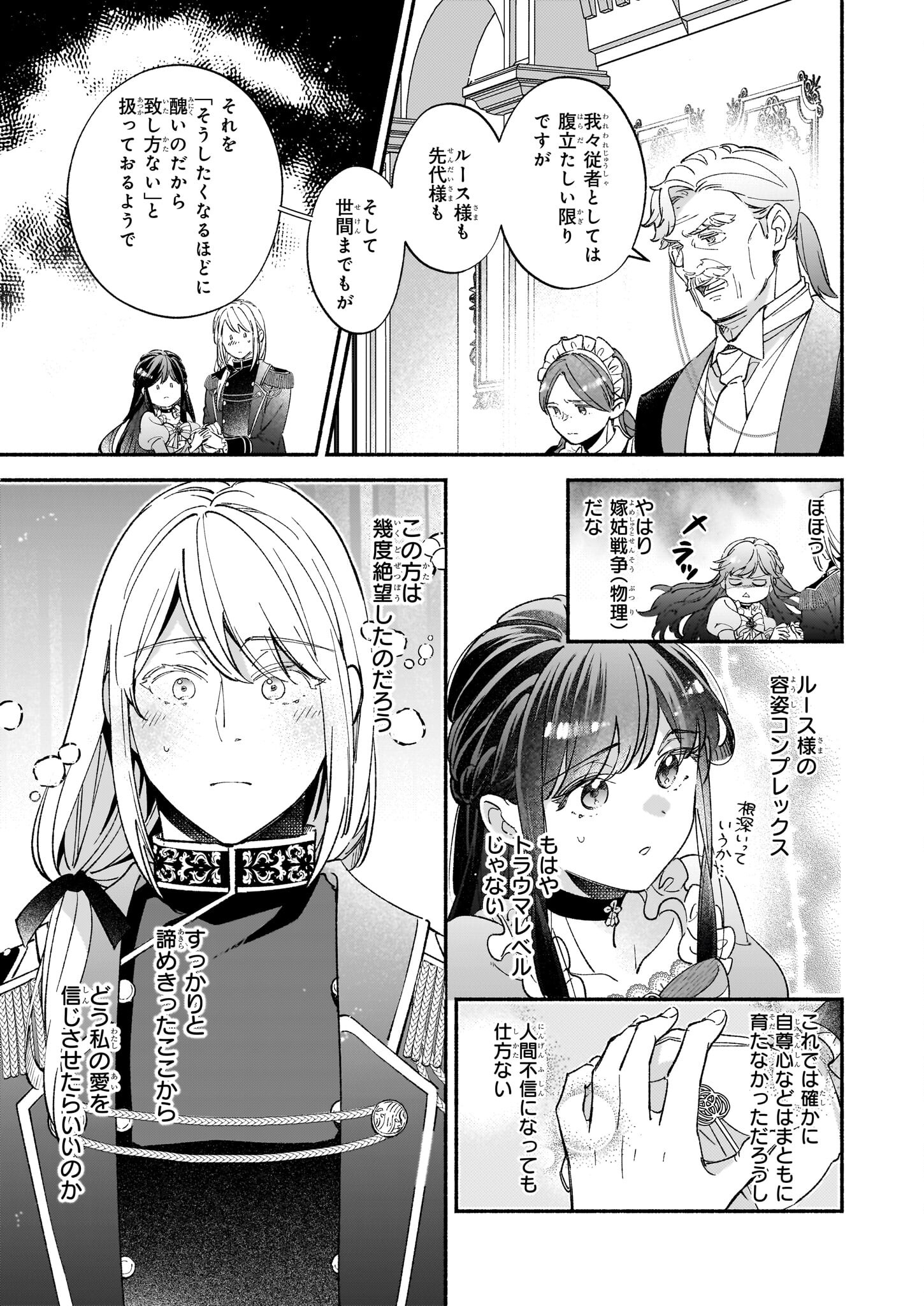 推定悪役令嬢は国一番のブサイクに嫁がされるようです 第6話 - Page 23