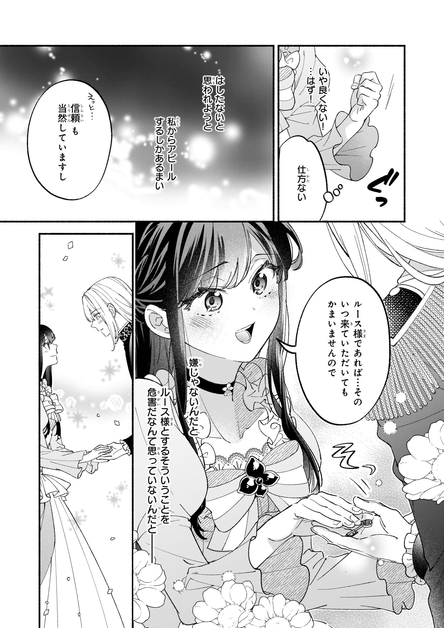 推定悪役令嬢は国一番のブサイクに嫁がされるようです 第6話 - Page 5