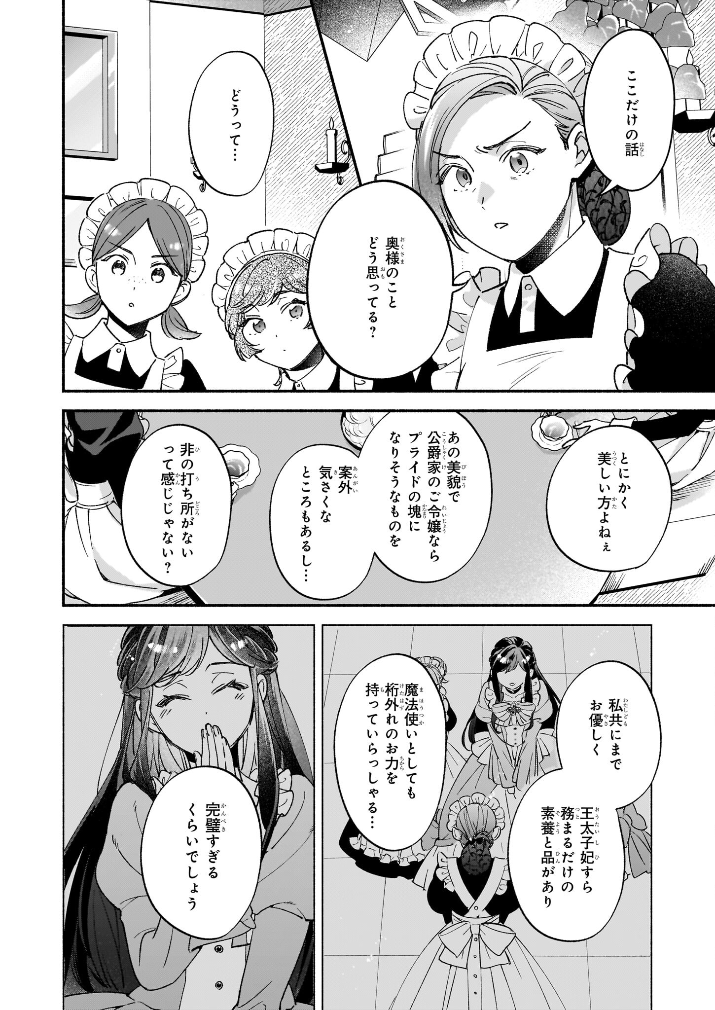 推定悪役令嬢は国一番のブサイクに嫁がされるようです 第7.1話 - Page 12