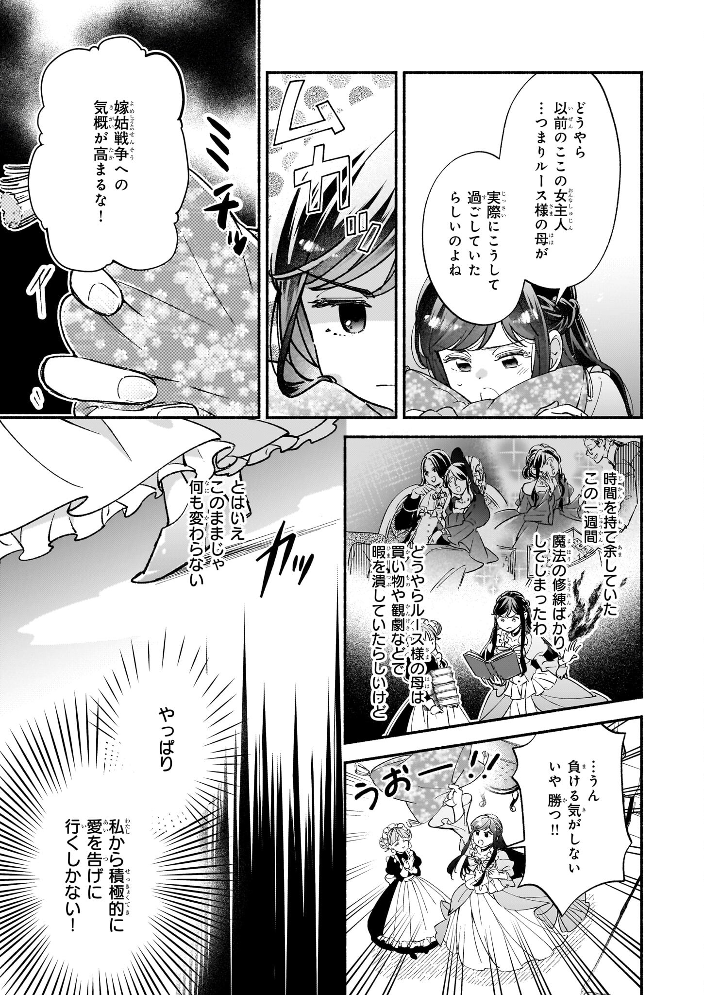 推定悪役令嬢は国一番のブサイクに嫁がされるようです 第7.1話 - Page 5