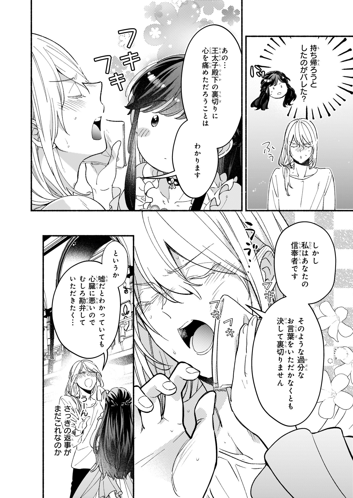 推定悪役令嬢は国一番のブサイクに嫁がされるようです 第7.1話 - Page 8