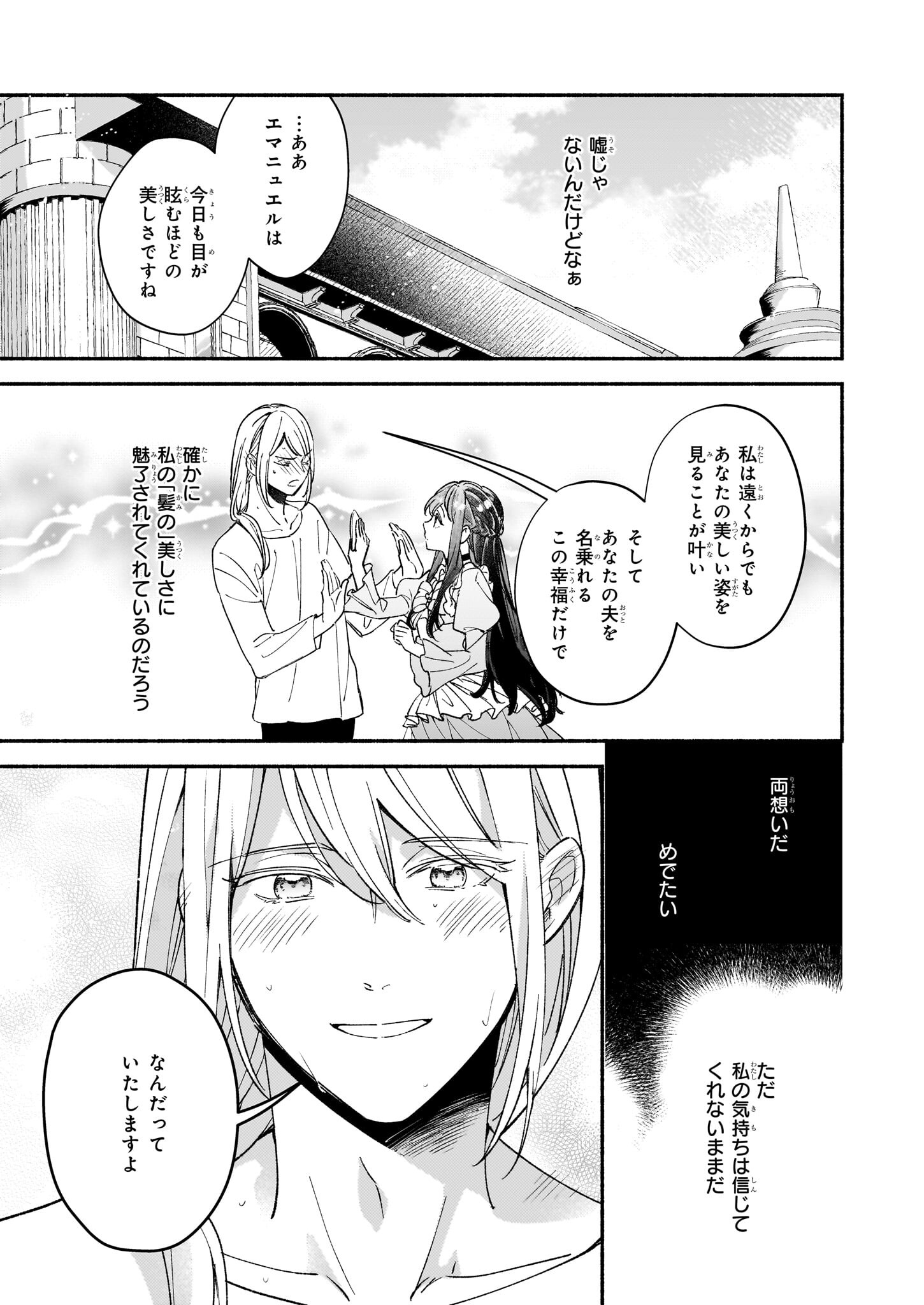 推定悪役令嬢は国一番のブサイクに嫁がされるようです 第7.1話 - Page 9