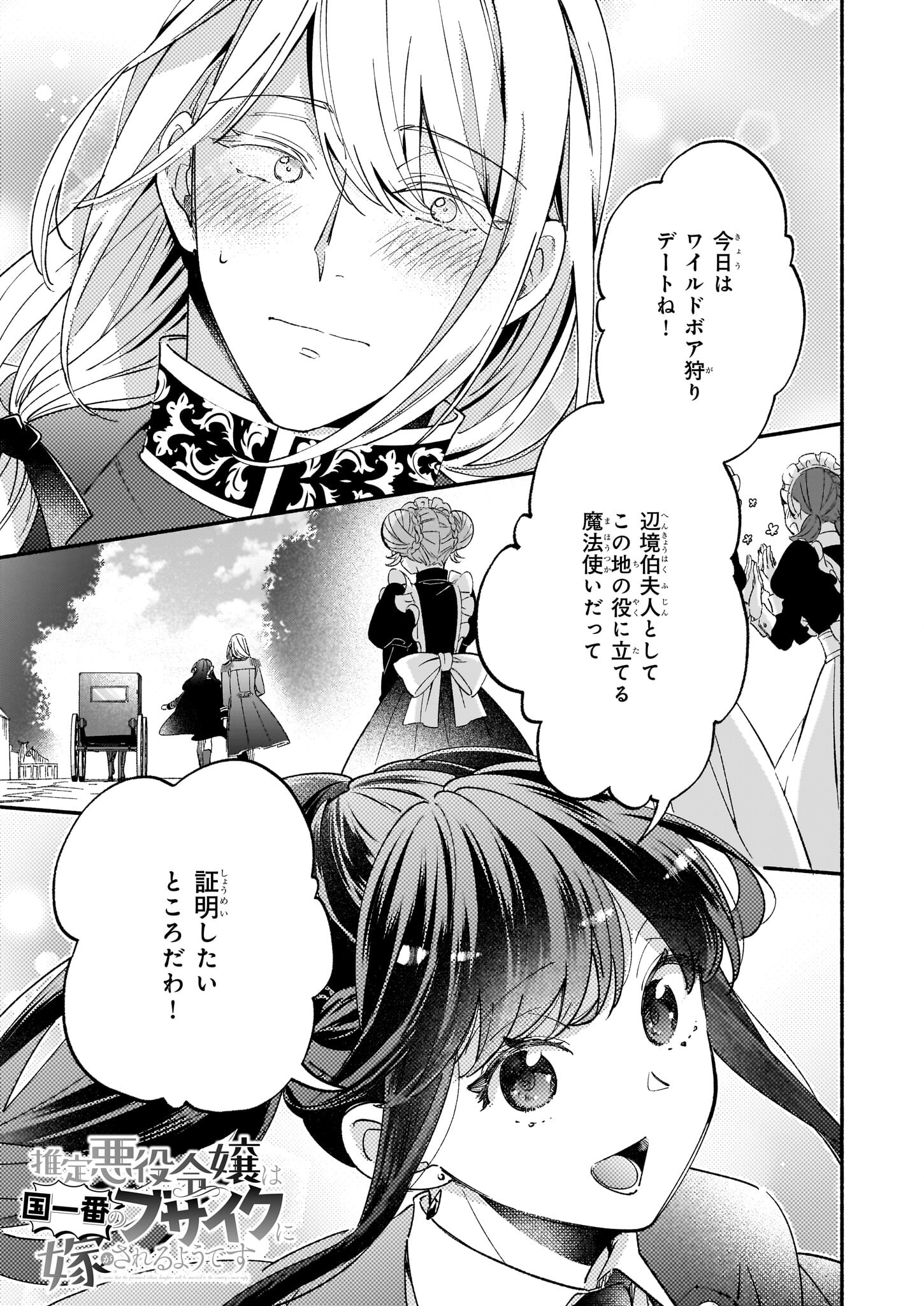 推定悪役令嬢は国一番のブサイクに嫁がされるようです 第8話 - Page 1