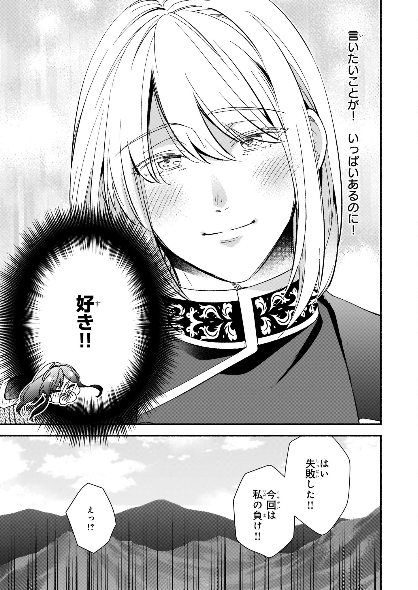 推定悪役令嬢は国一番のブサイクに嫁がされるようです 第8話 - Page 13