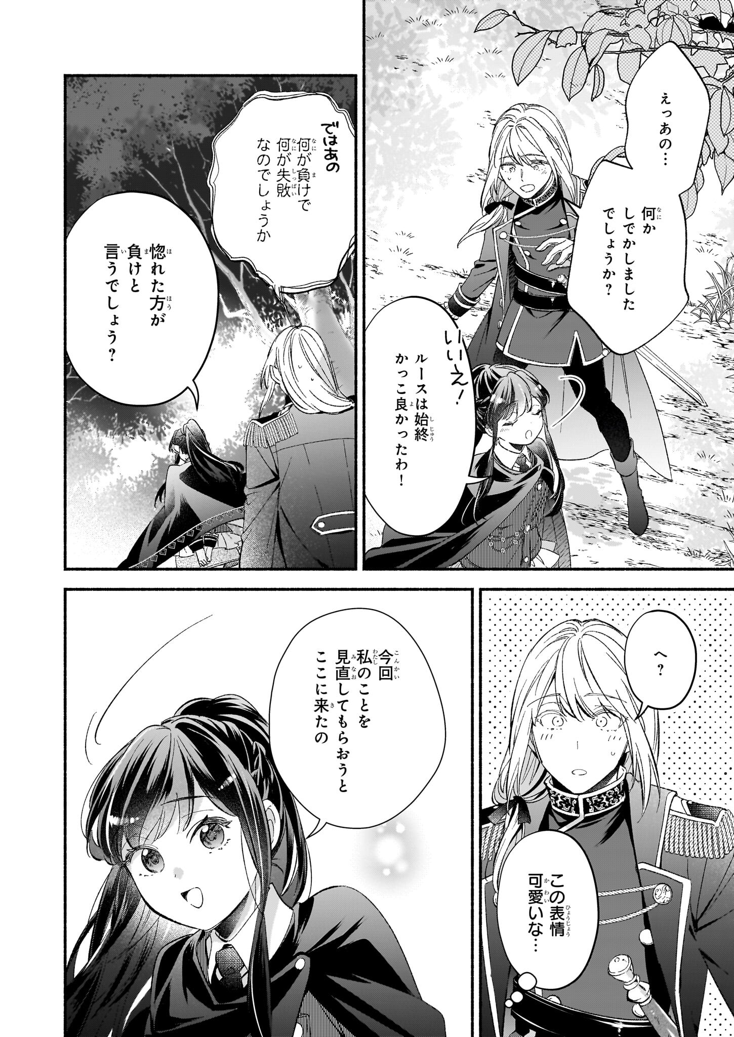 推定悪役令嬢は国一番のブサイクに嫁がされるようです 第8話 - Page 14