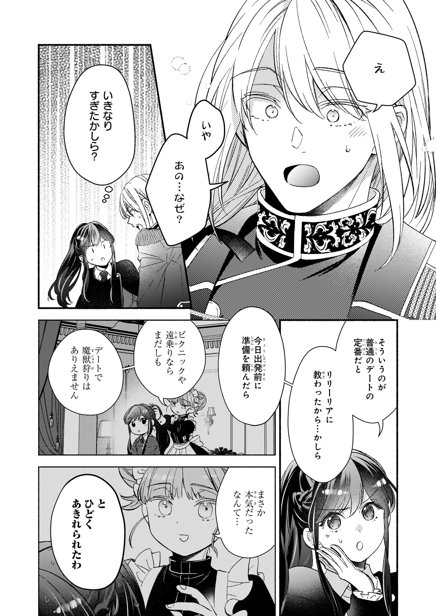 推定悪役令嬢は国一番のブサイクに嫁がされるようです 第8話 - Page 16