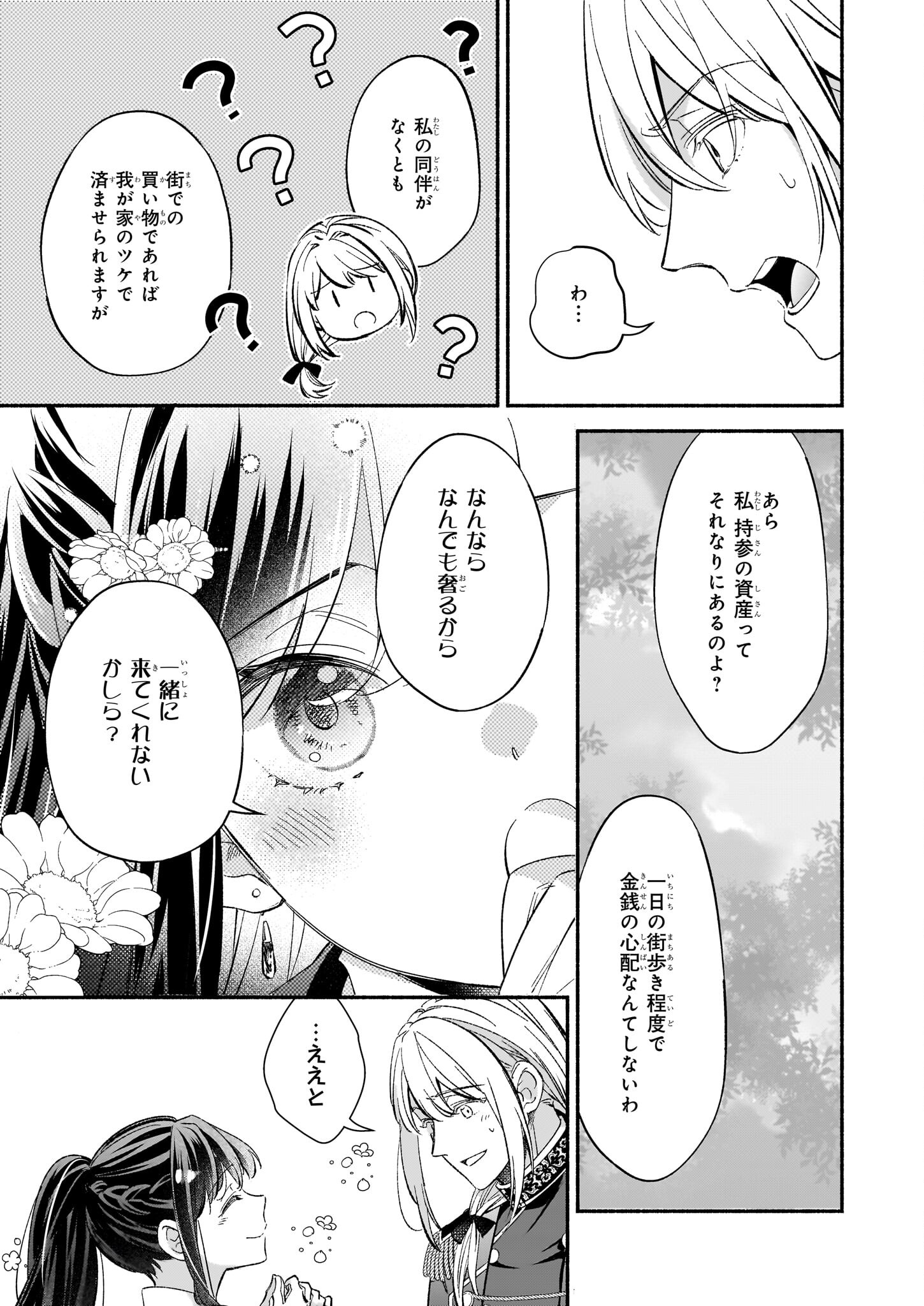 推定悪役令嬢は国一番のブサイクに嫁がされるようです 第8話 - Page 19