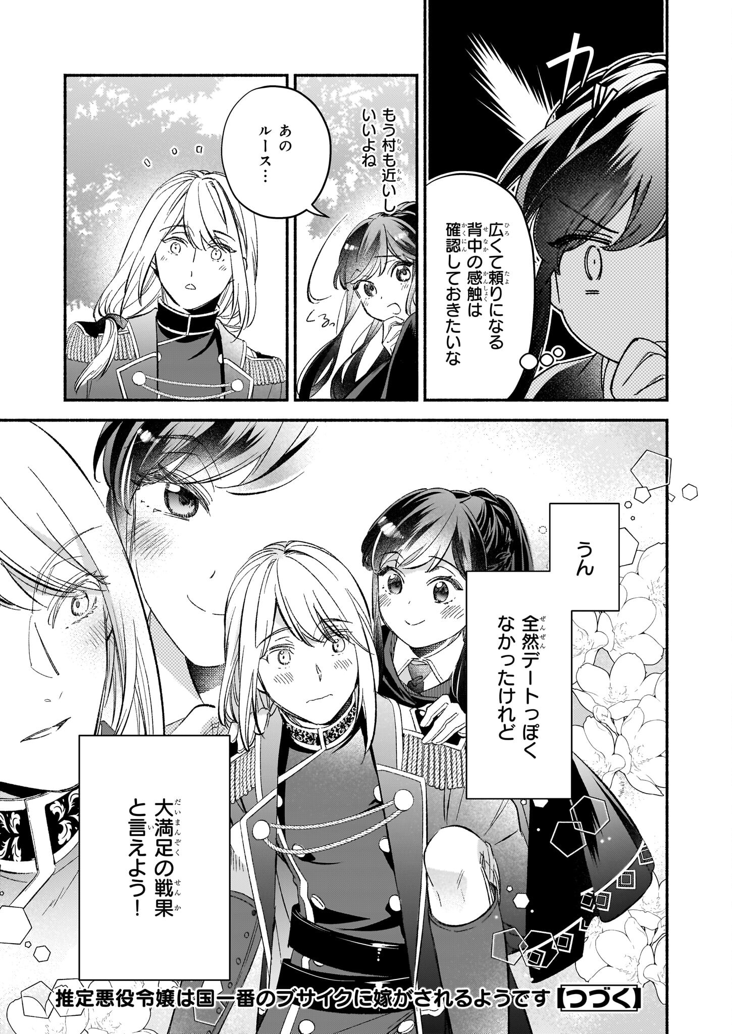 推定悪役令嬢は国一番のブサイクに嫁がされるようです 第8話 - Page 27