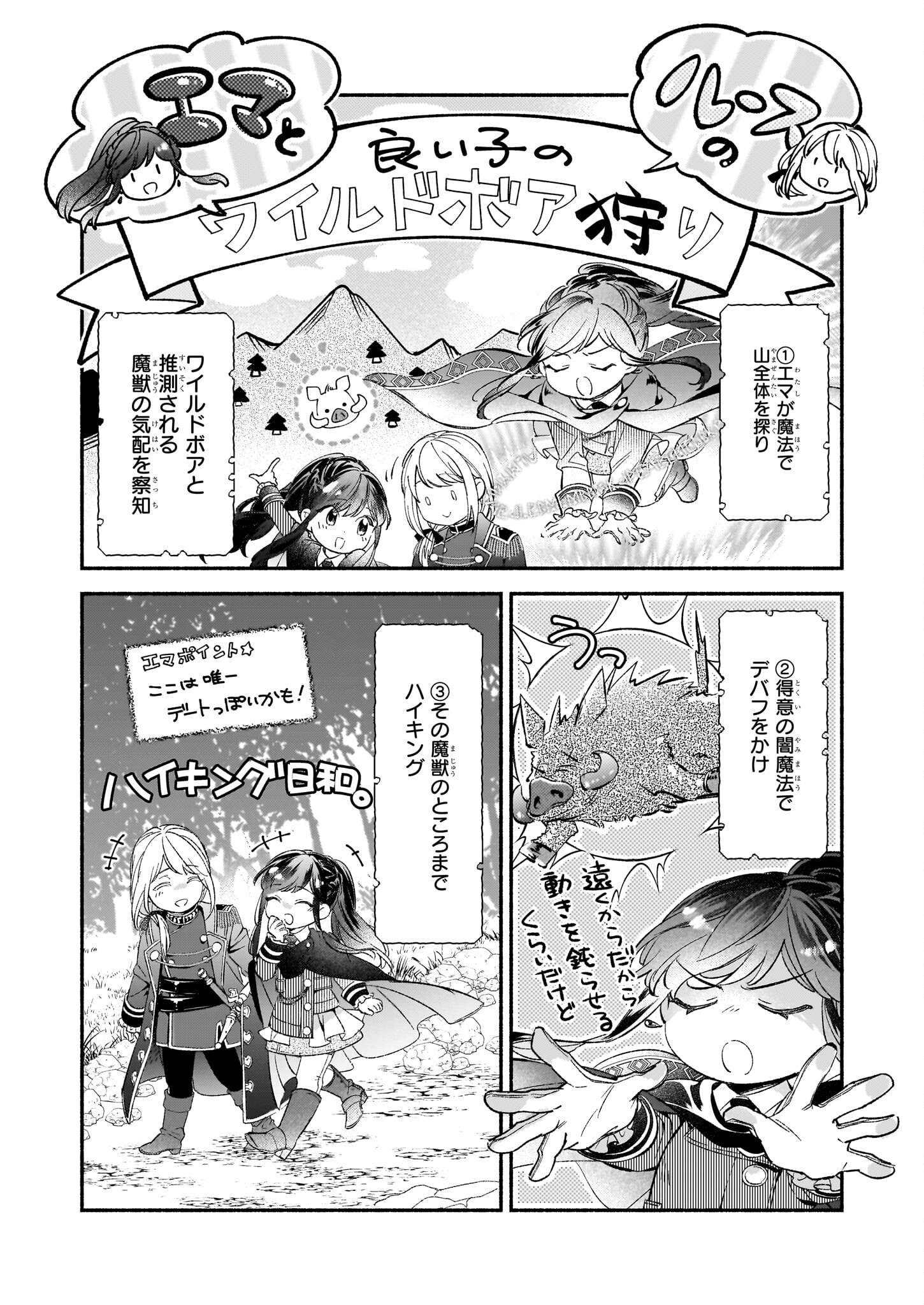 推定悪役令嬢は国一番のブサイクに嫁がされるようです 第8話 - Page 4