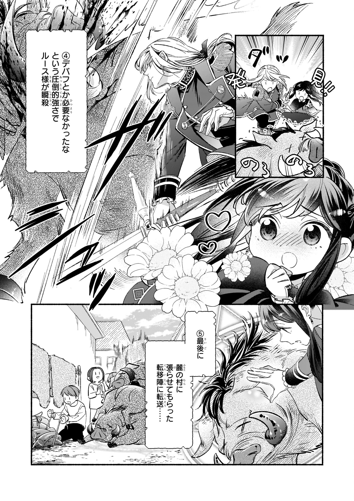 推定悪役令嬢は国一番のブサイクに嫁がされるようです 第8話 - Page 5