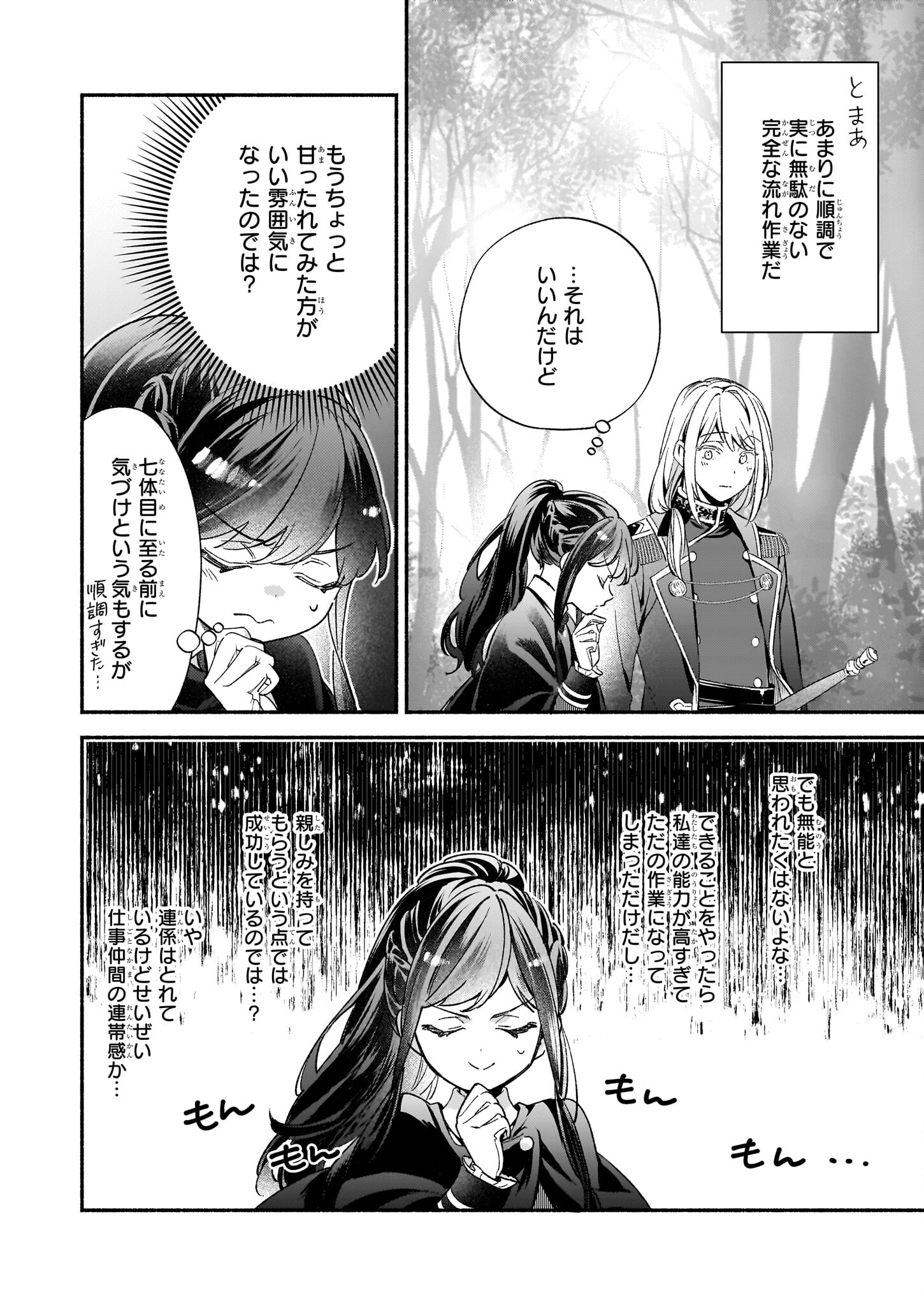 推定悪役令嬢は国一番のブサイクに嫁がされるようです 第8話 - Page 6