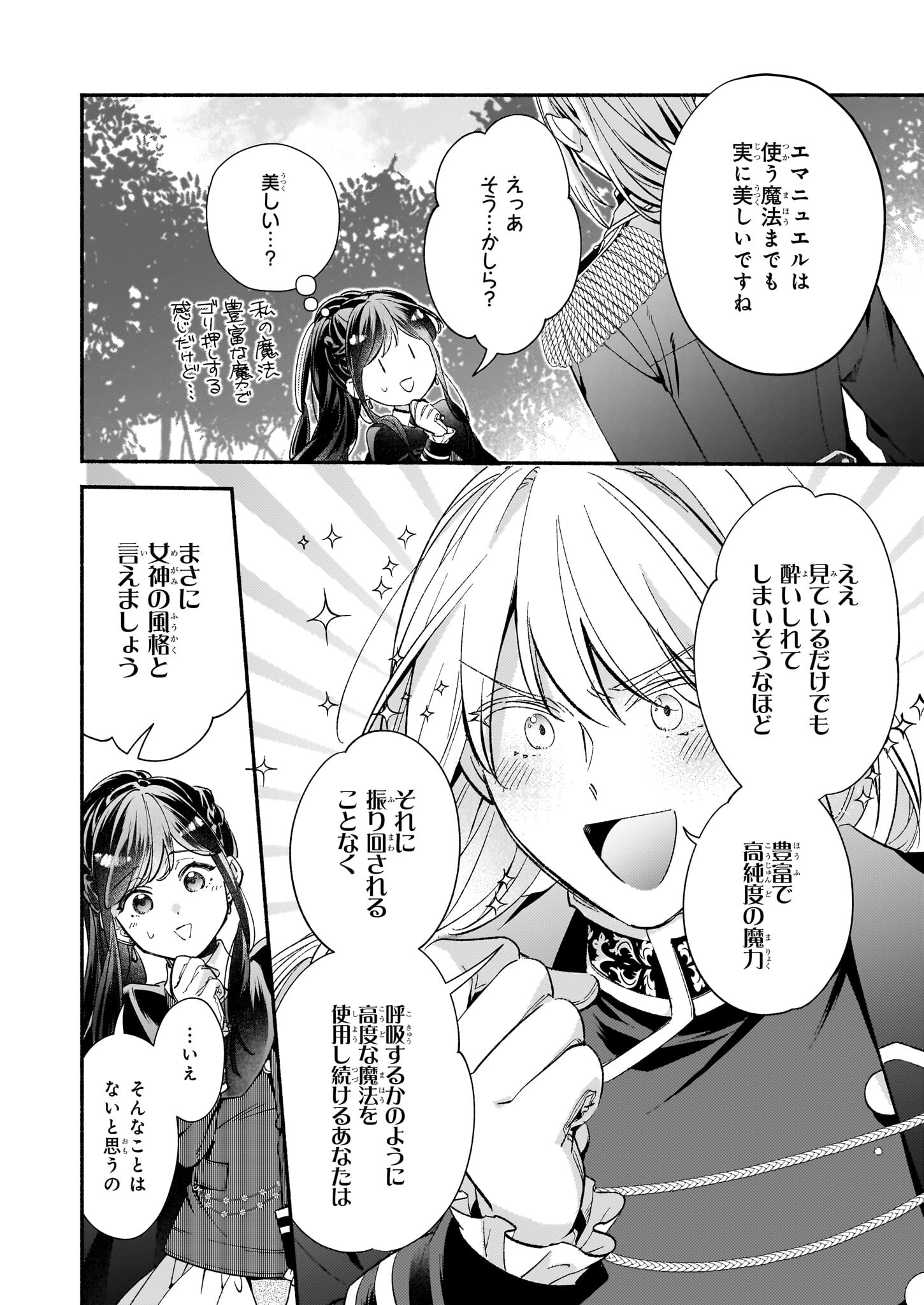 推定悪役令嬢は国一番のブサイクに嫁がされるようです 第8話 - Page 8