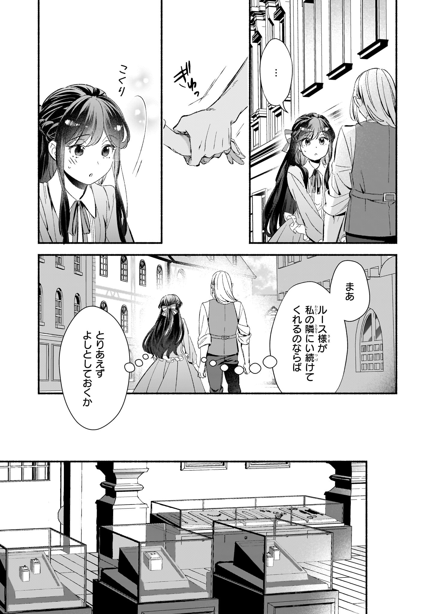 推定悪役令嬢は国一番のブサイクに嫁がされるようです 第9話 - Page 13