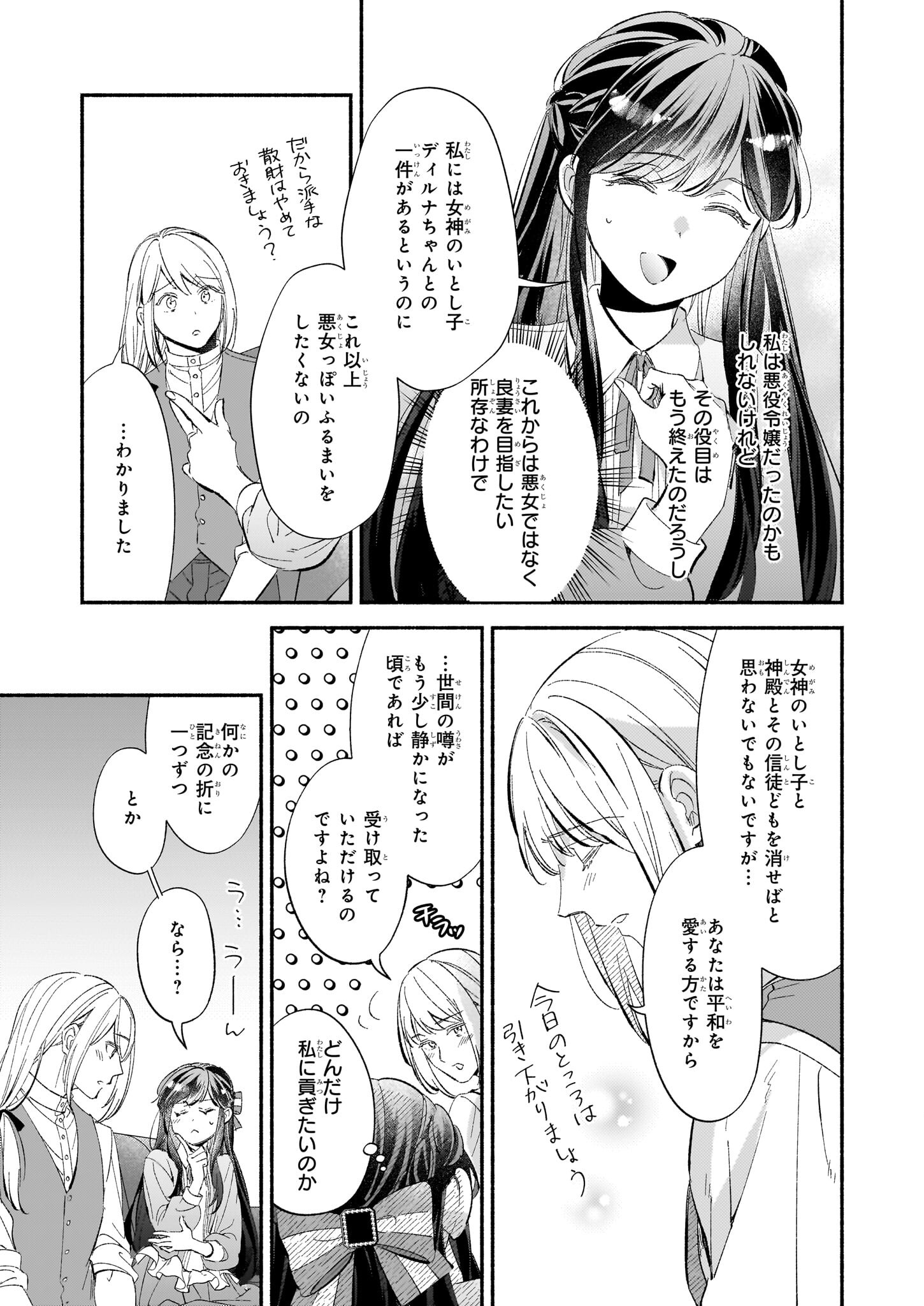 推定悪役令嬢は国一番のブサイクに嫁がされるようです 第9話 - Page 17