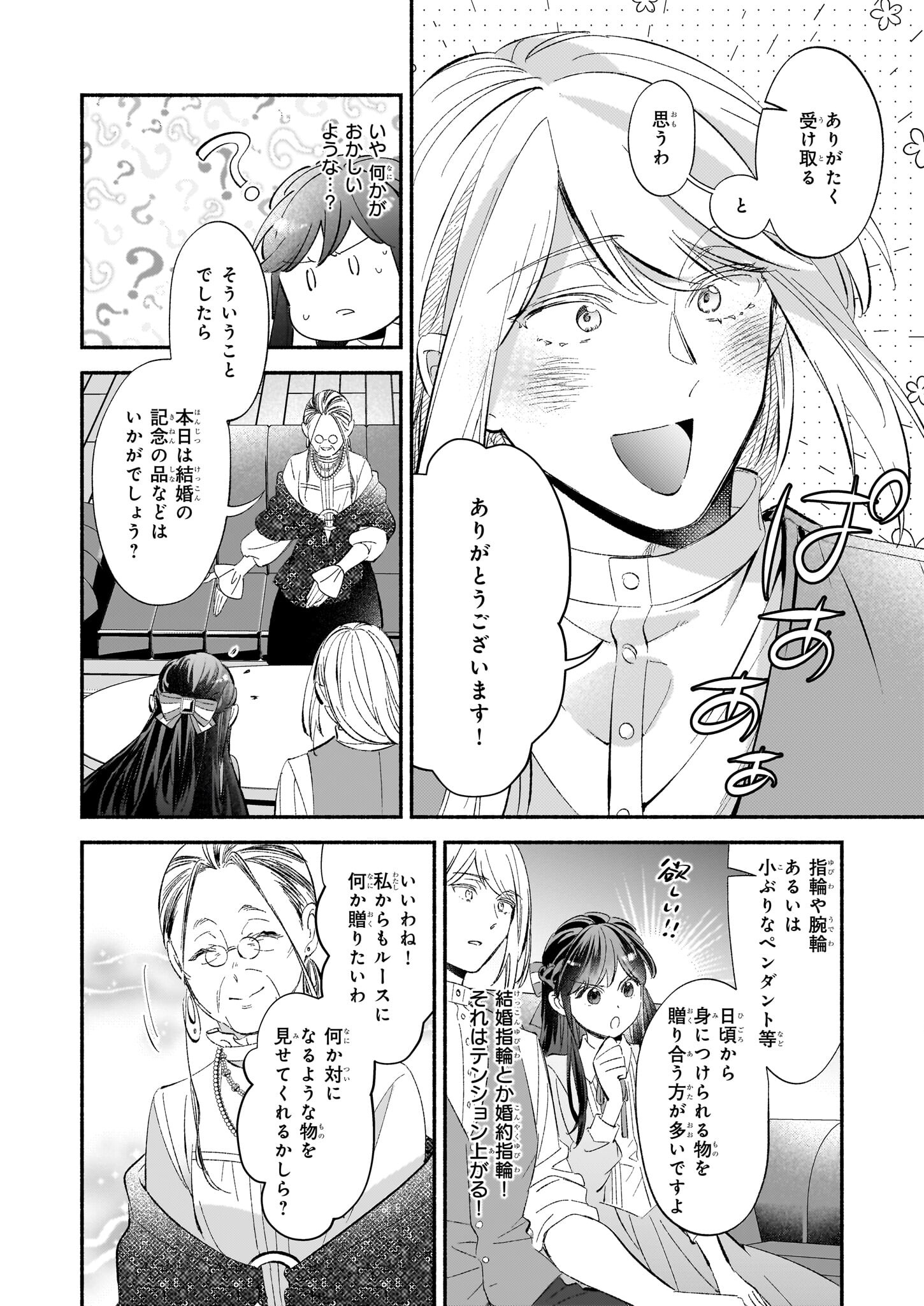 推定悪役令嬢は国一番のブサイクに嫁がされるようです 第9話 - Page 18