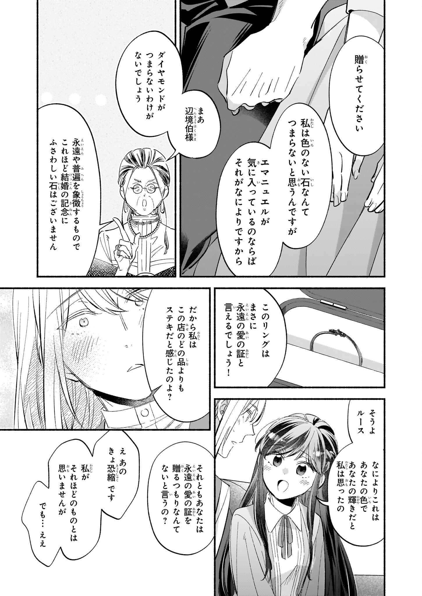 推定悪役令嬢は国一番のブサイクに嫁がされるようです 第9話 - Page 21