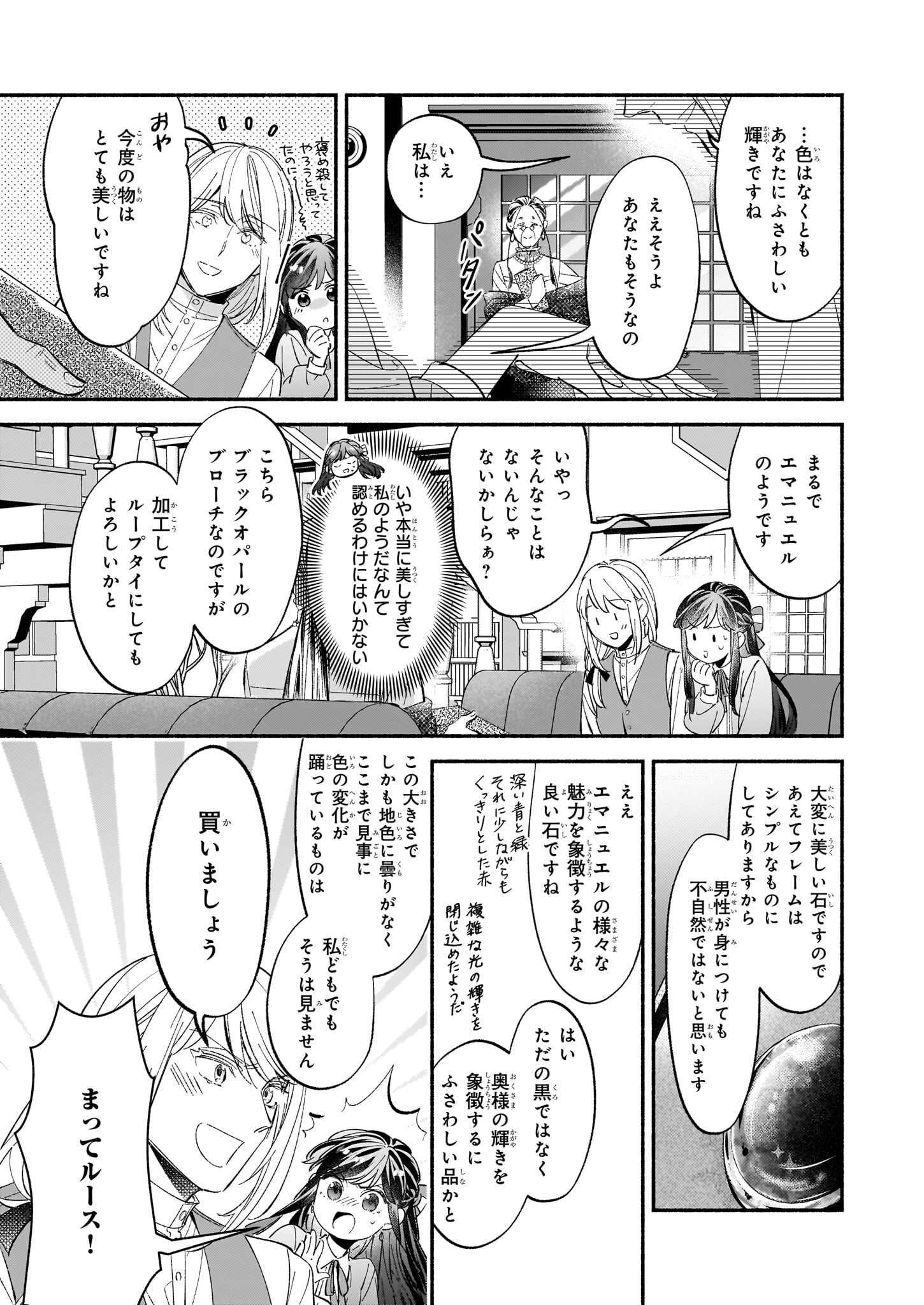 推定悪役令嬢は国一番のブサイクに嫁がされるようです 第9話 - Page 25