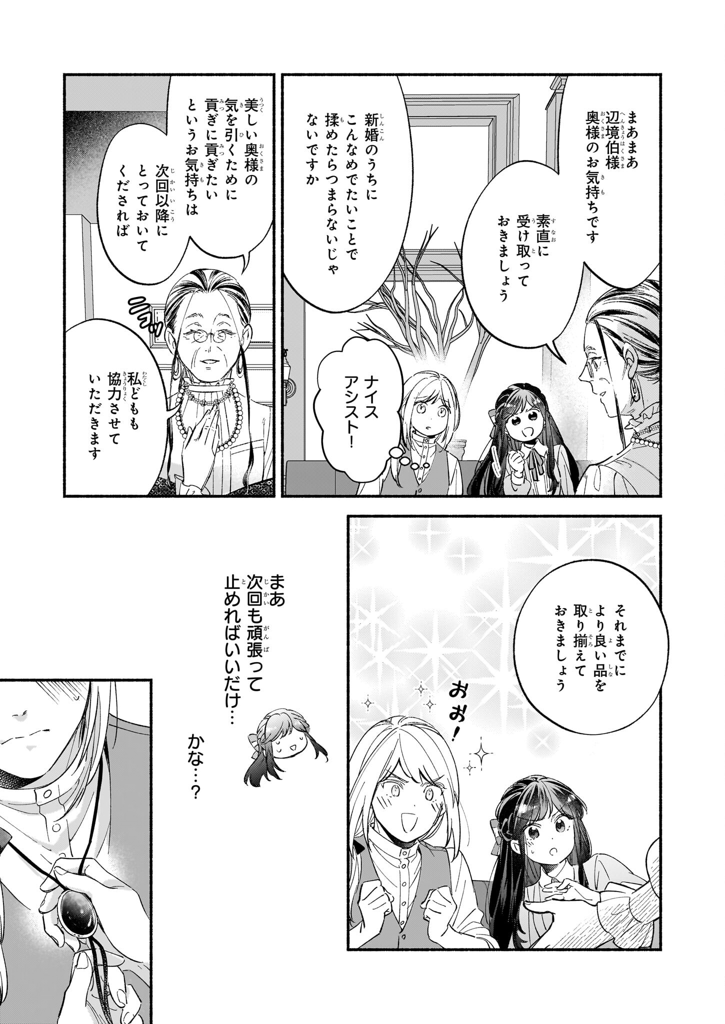 推定悪役令嬢は国一番のブサイクに嫁がされるようです 第9話 - Page 27