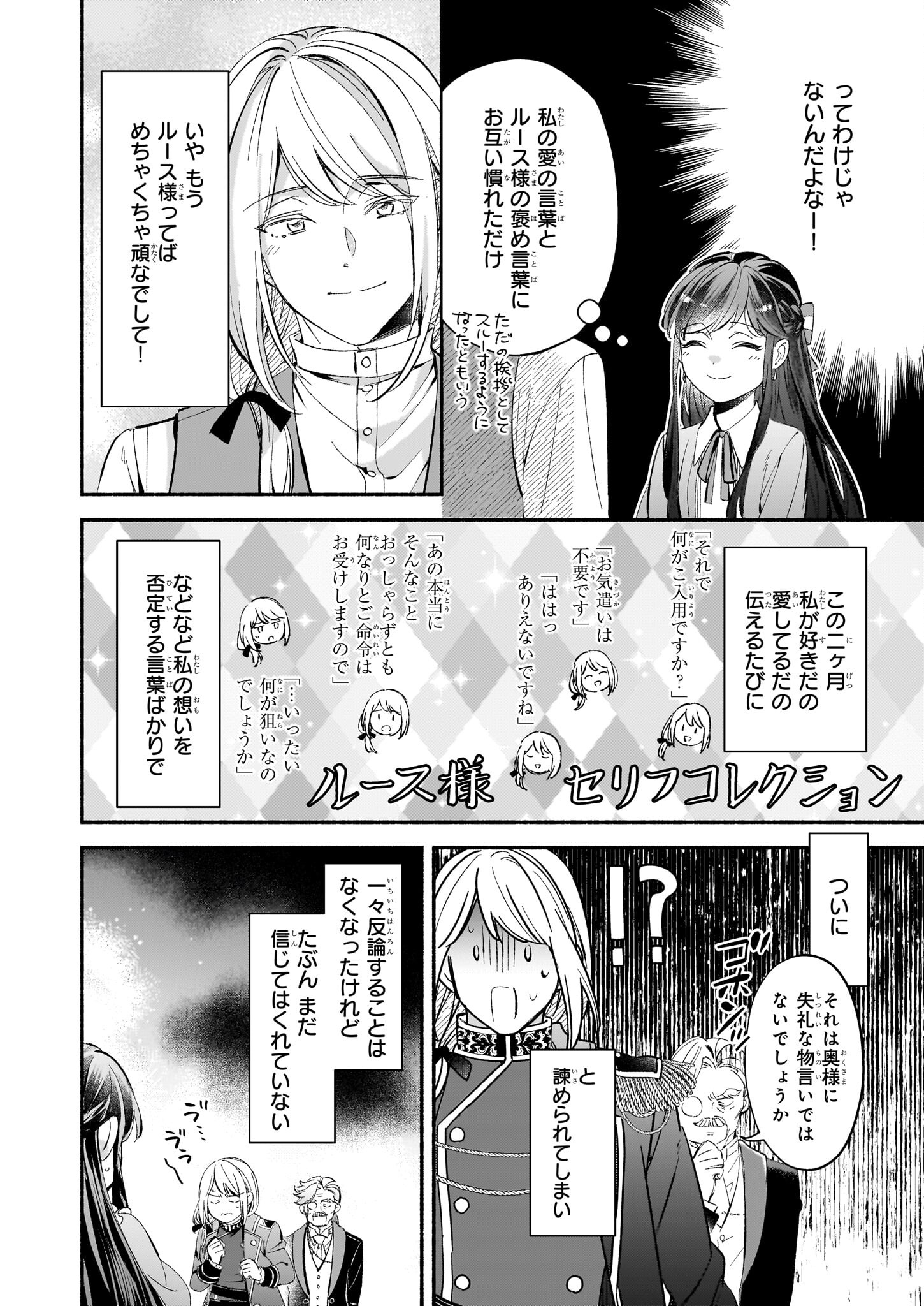 推定悪役令嬢は国一番のブサイクに嫁がされるようです 第9話 - Page 4