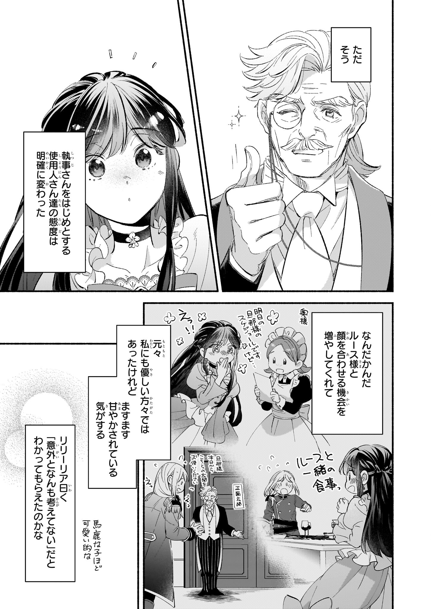 推定悪役令嬢は国一番のブサイクに嫁がされるようです 第9話 - Page 5