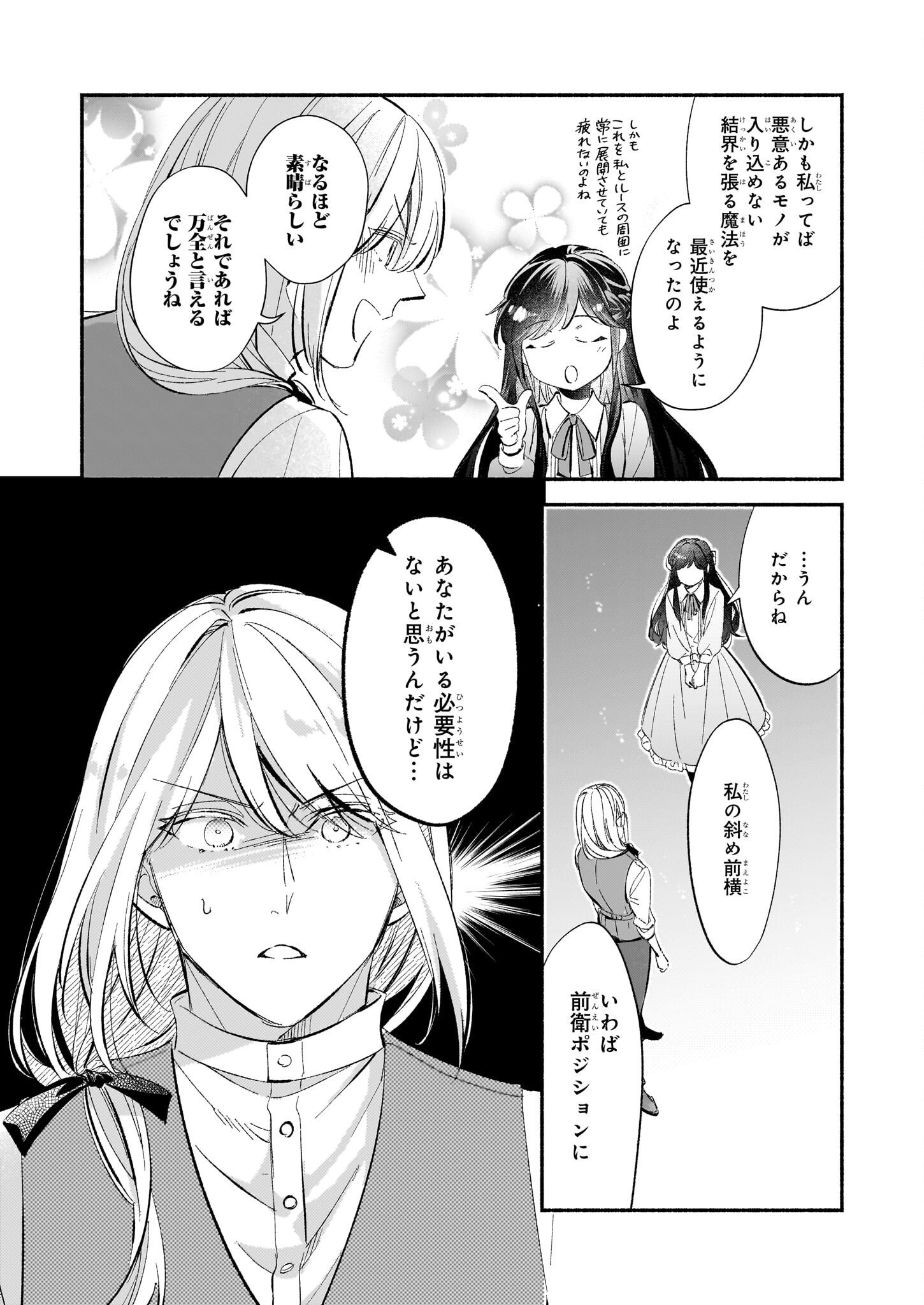 推定悪役令嬢は国一番のブサイクに嫁がされるようです 第9話 - Page 8