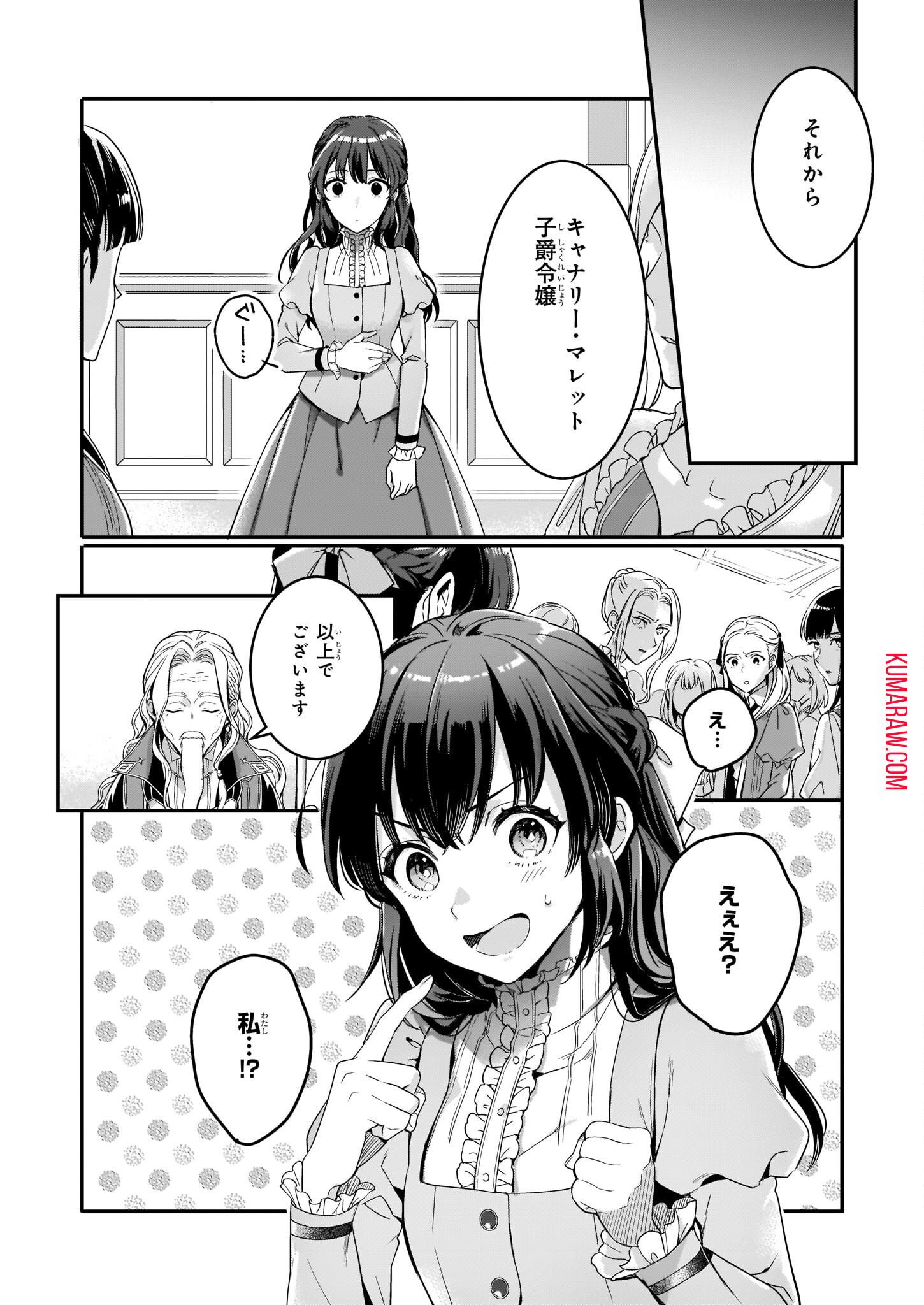 追放された元令嬢、森で拾った皇子に溺愛され聖女に目覚める 第1話 - Page 11