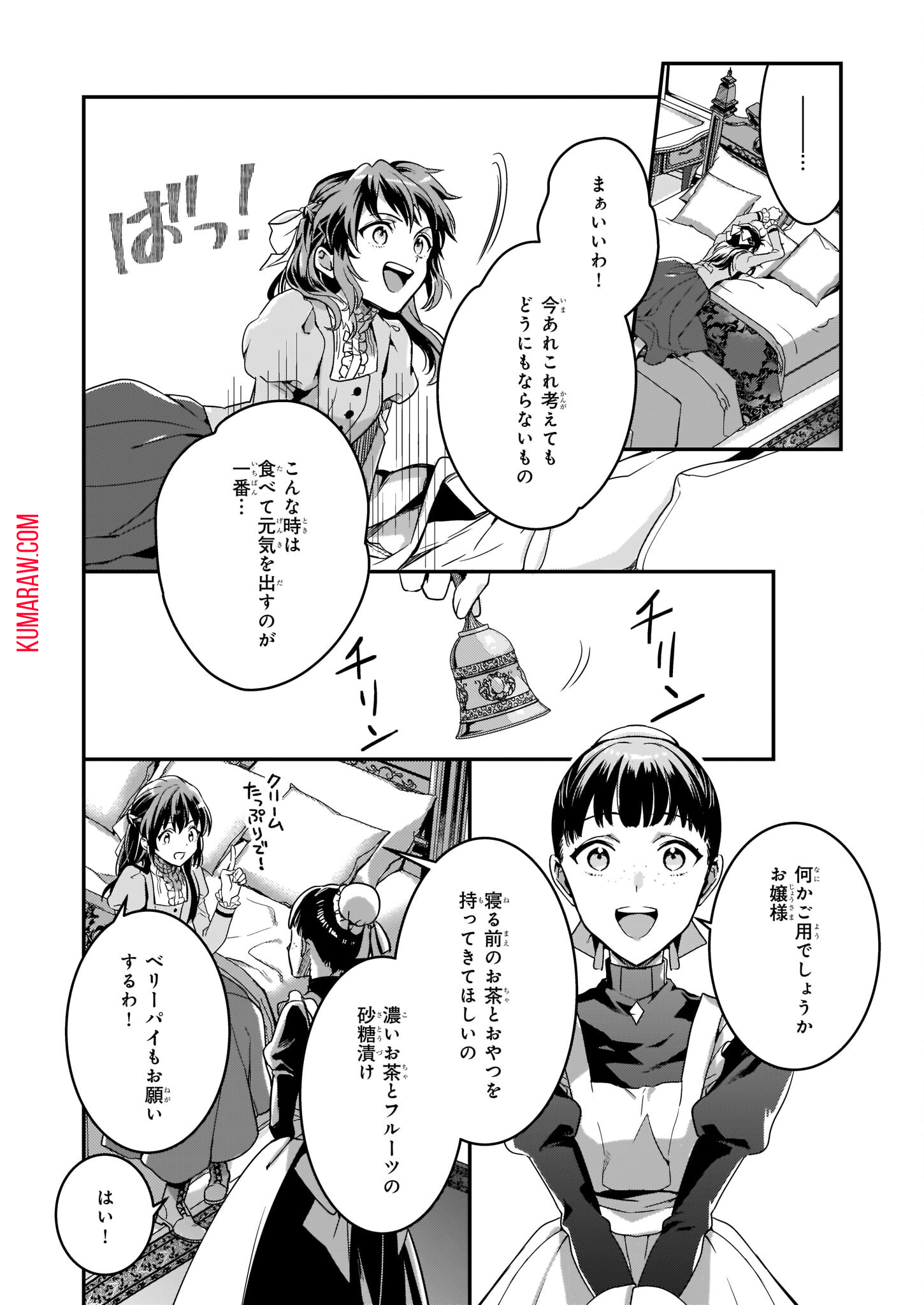 追放された元令嬢、森で拾った皇子に溺愛され聖女に目覚める 第1話 - Page 22