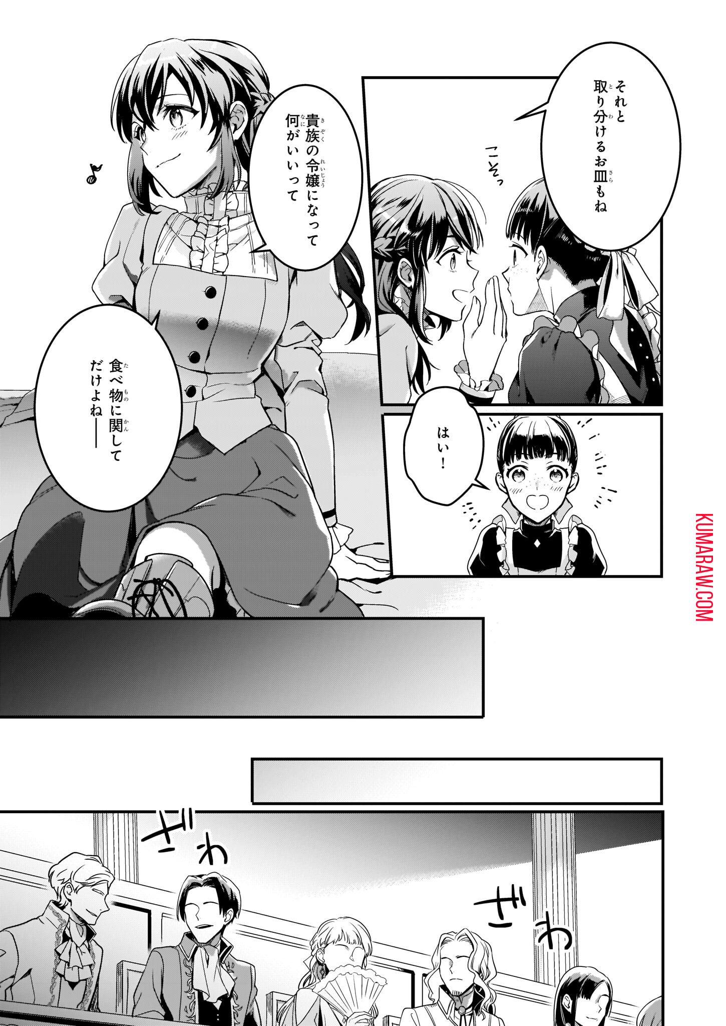 追放された元令嬢、森で拾った皇子に溺愛され聖女に目覚める 第1話 - Page 23