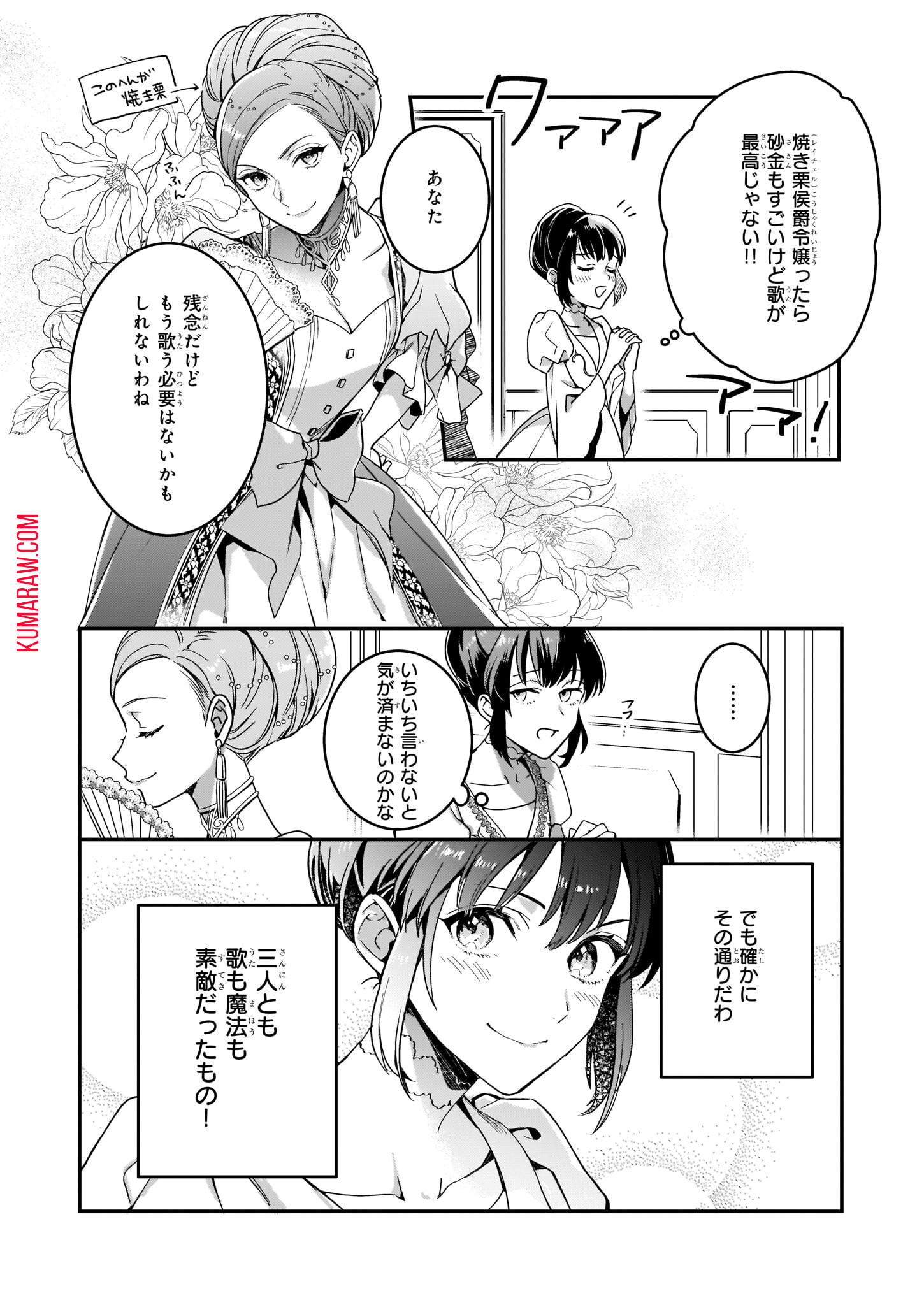 追放された元令嬢、森で拾った皇子に溺愛され聖女に目覚める 第1話 - Page 30