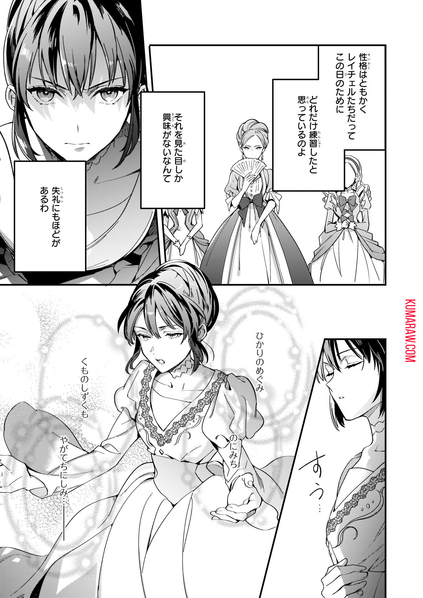 追放された元令嬢、森で拾った皇子に溺愛され聖女に目覚める 第1話 - Page 35