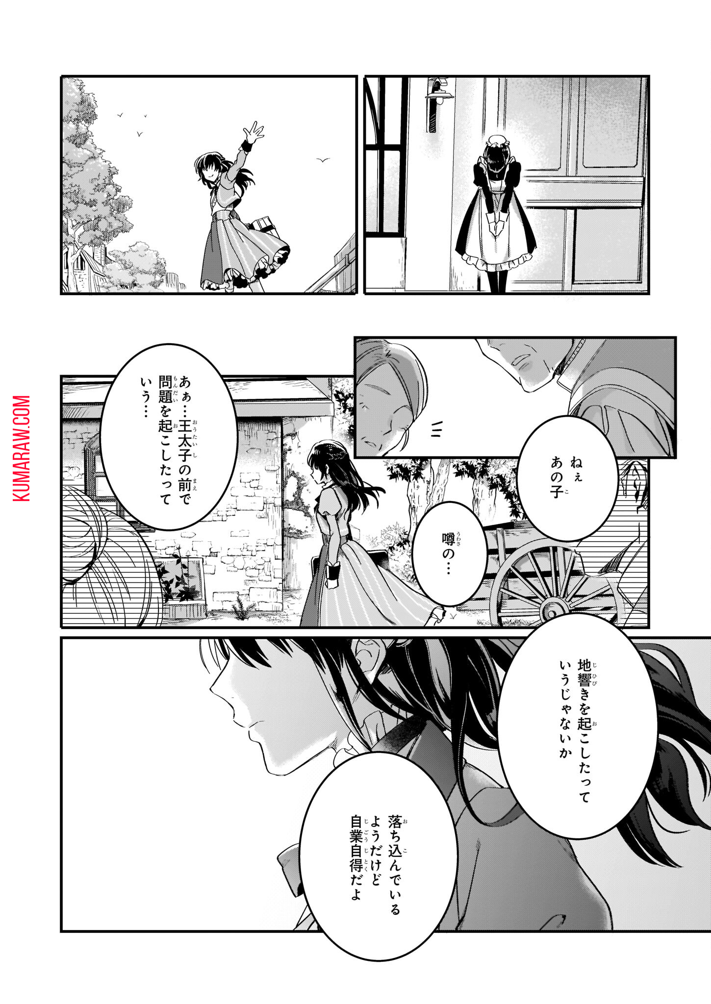 追放された元令嬢、森で拾った皇子に溺愛され聖女に目覚める 第1話 - Page 44