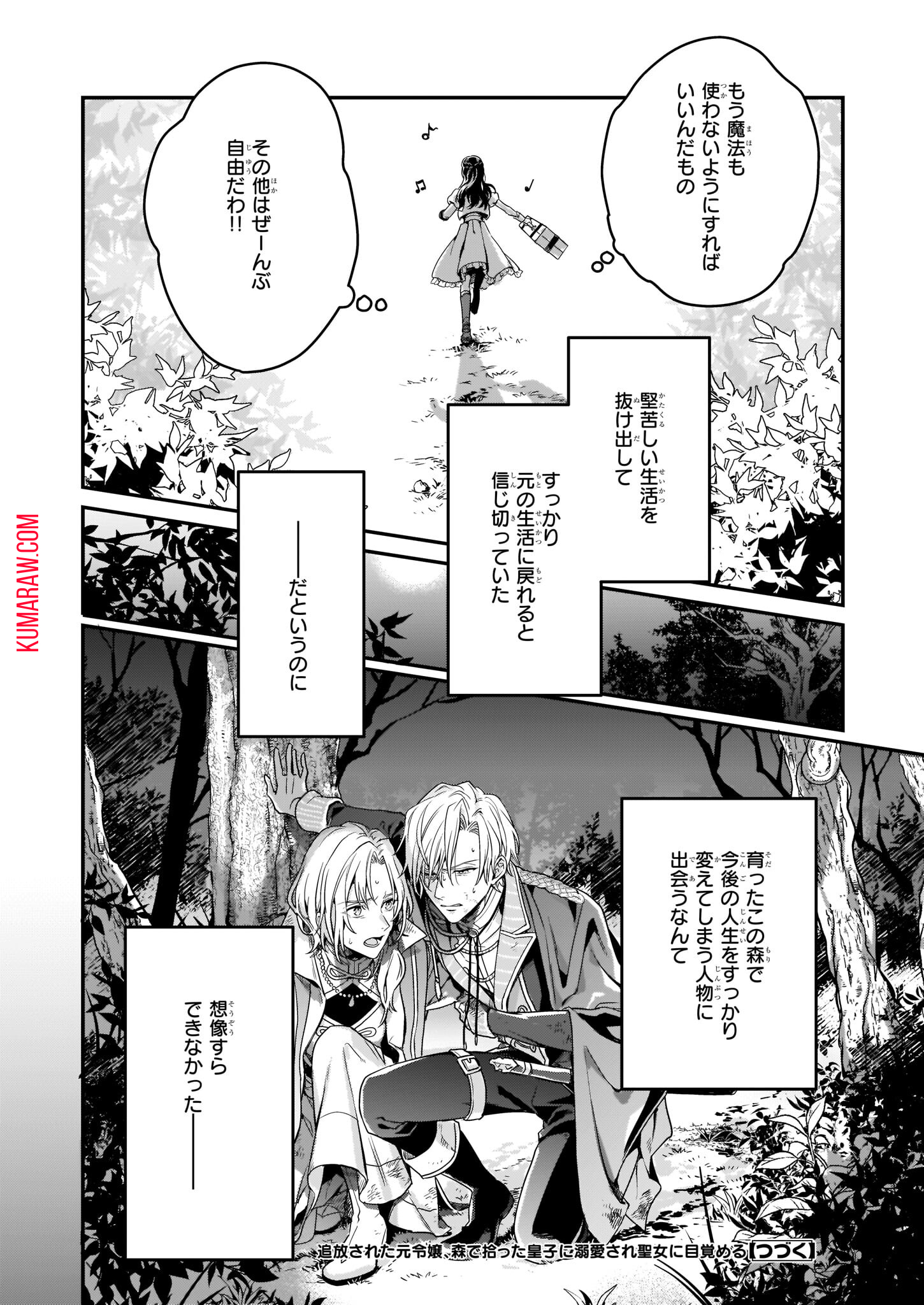 追放された元令嬢、森で拾った皇子に溺愛され聖女に目覚める 第1話 - Page 46