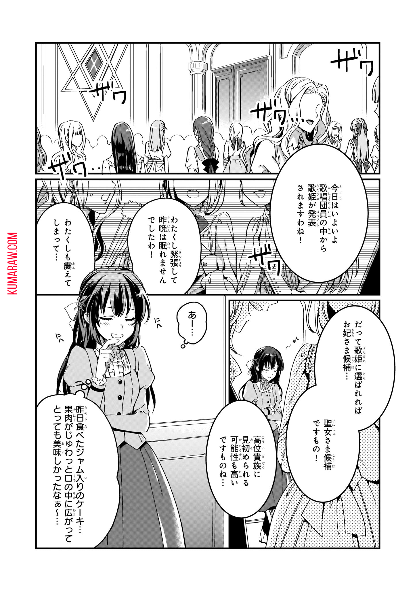 追放された元令嬢、森で拾った皇子に溺愛され聖女に目覚める 第1話 - Page 6