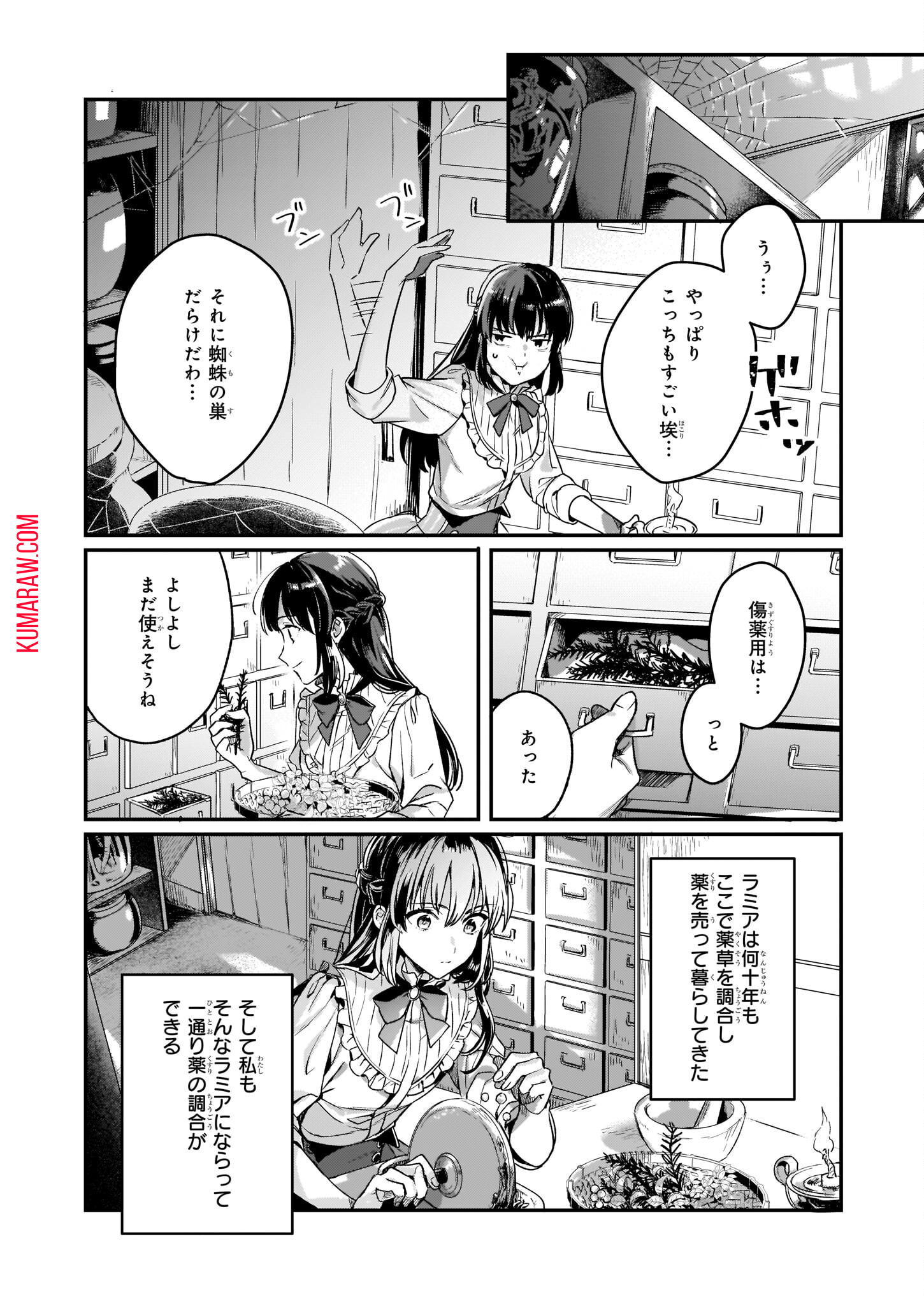 追放された元令嬢、森で拾った皇子に溺愛され聖女に目覚める 第2話 - Page 12